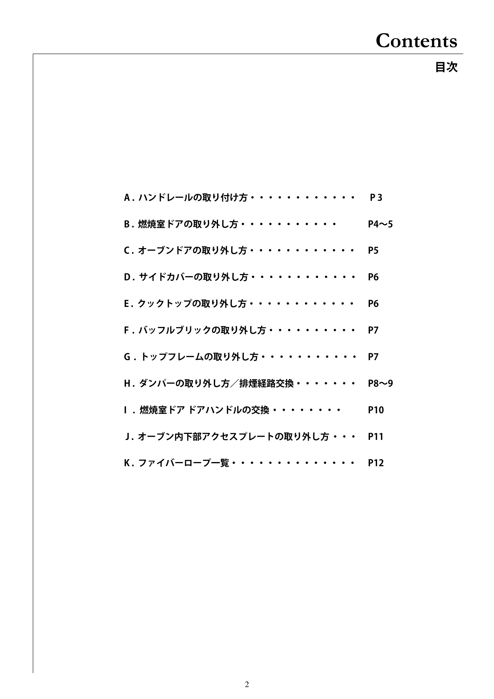  DEMANINCOR D0105 104 SERVICE（2019年版） 取扱説明書 2ページ目