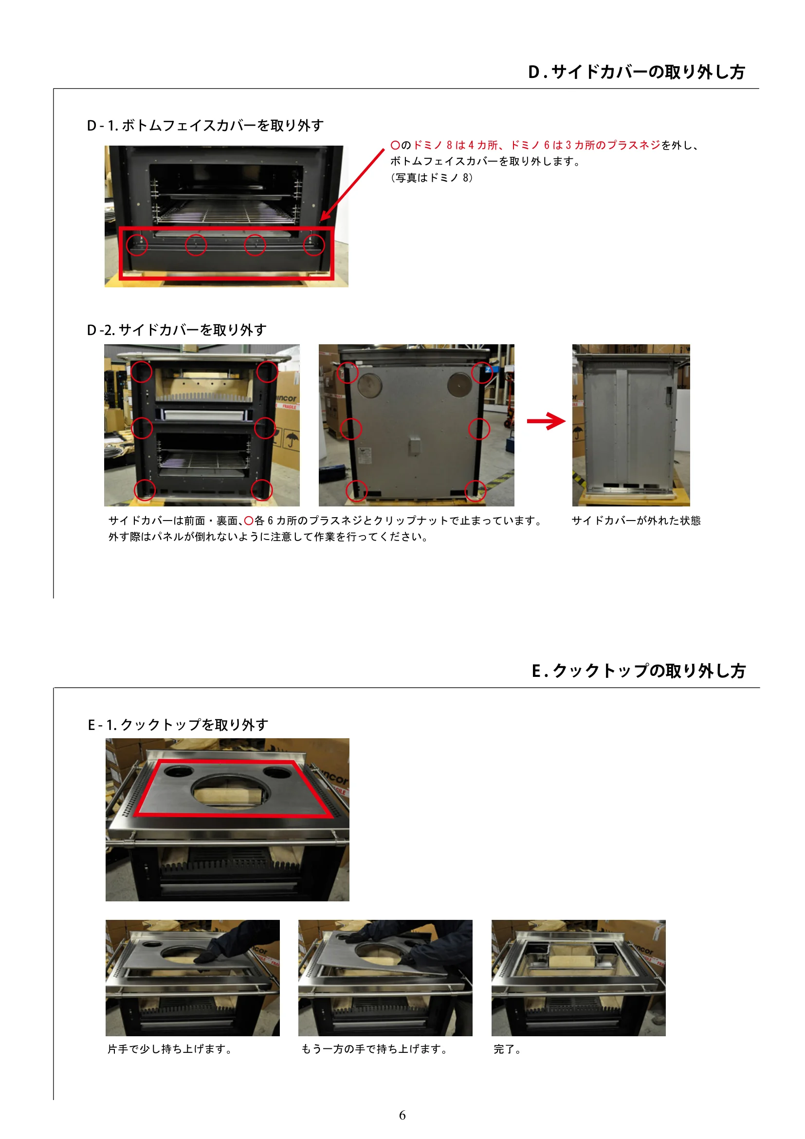  DEMANINCOR D0105 104 SERVICE（2019年版） 取扱説明書 6ページ目