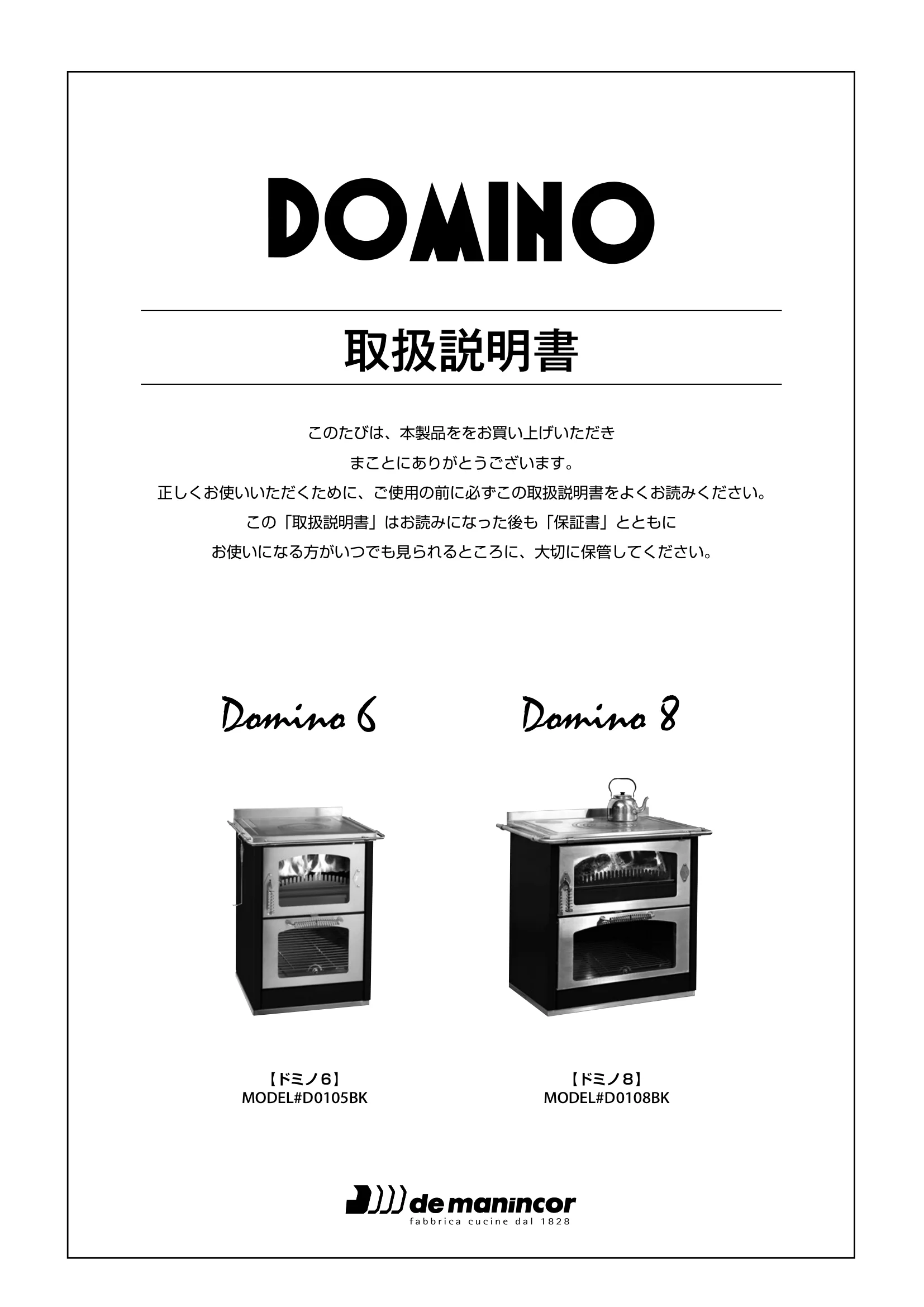  DEMANINCOR D0105（2019年版） 取扱説明書 1ページ目