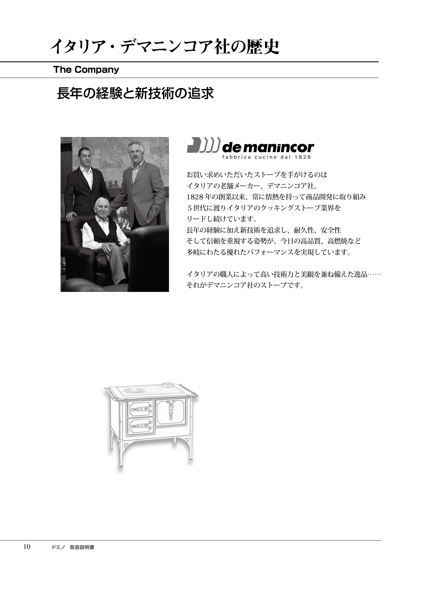  DEMANINCOR D0105（2019年版） 取扱説明書 10ページ目