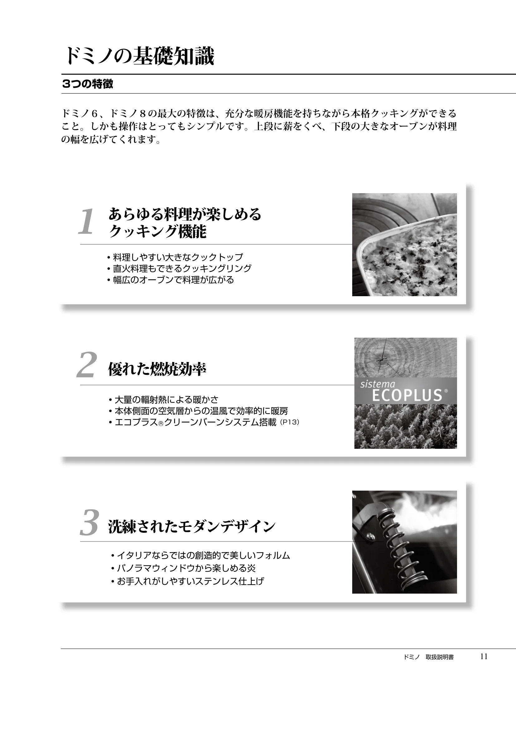  DEMANINCOR D0105（2019年版） 取扱説明書 11ページ目