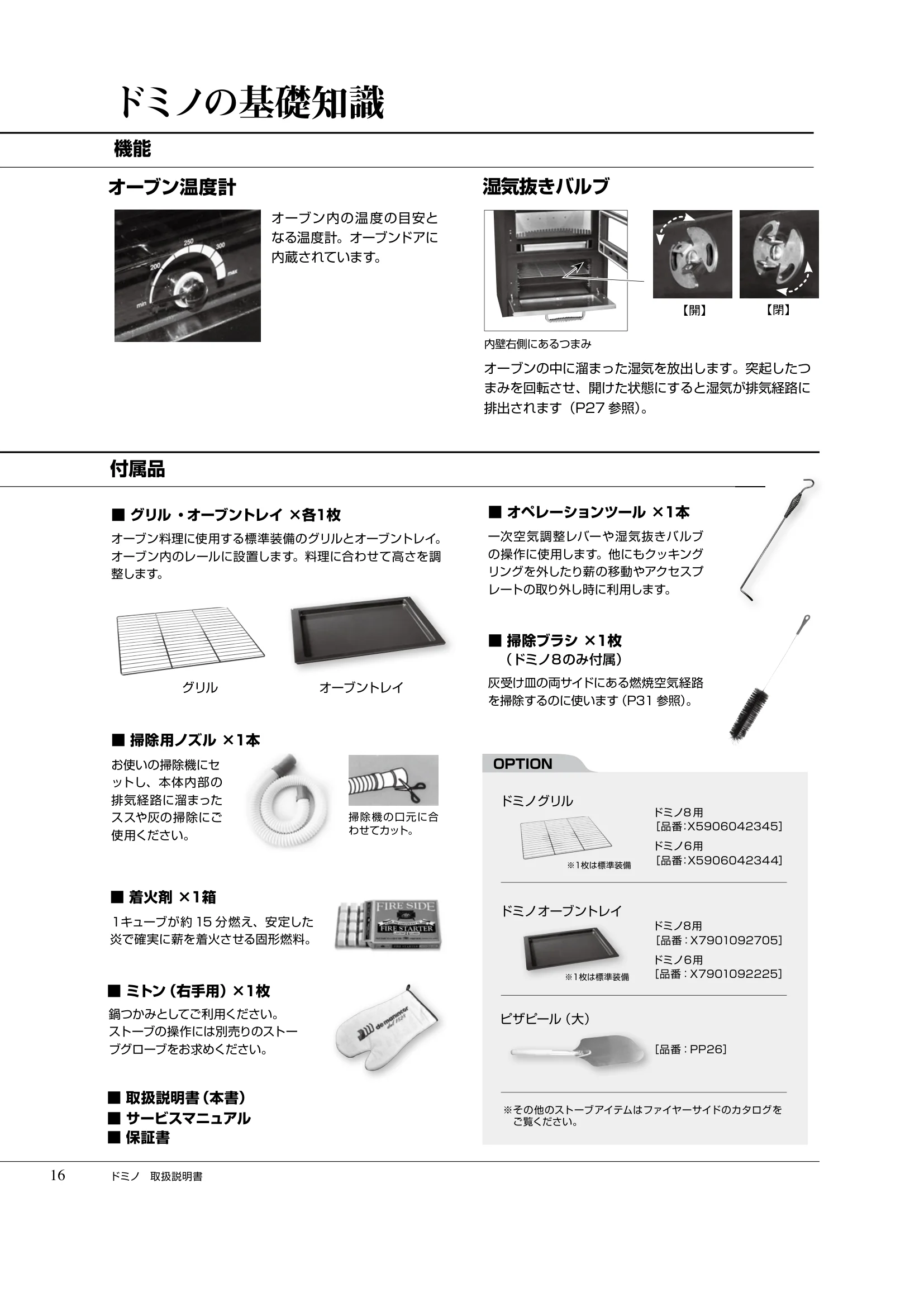  DEMANINCOR D0105（2019年版） 取扱説明書 16ページ目