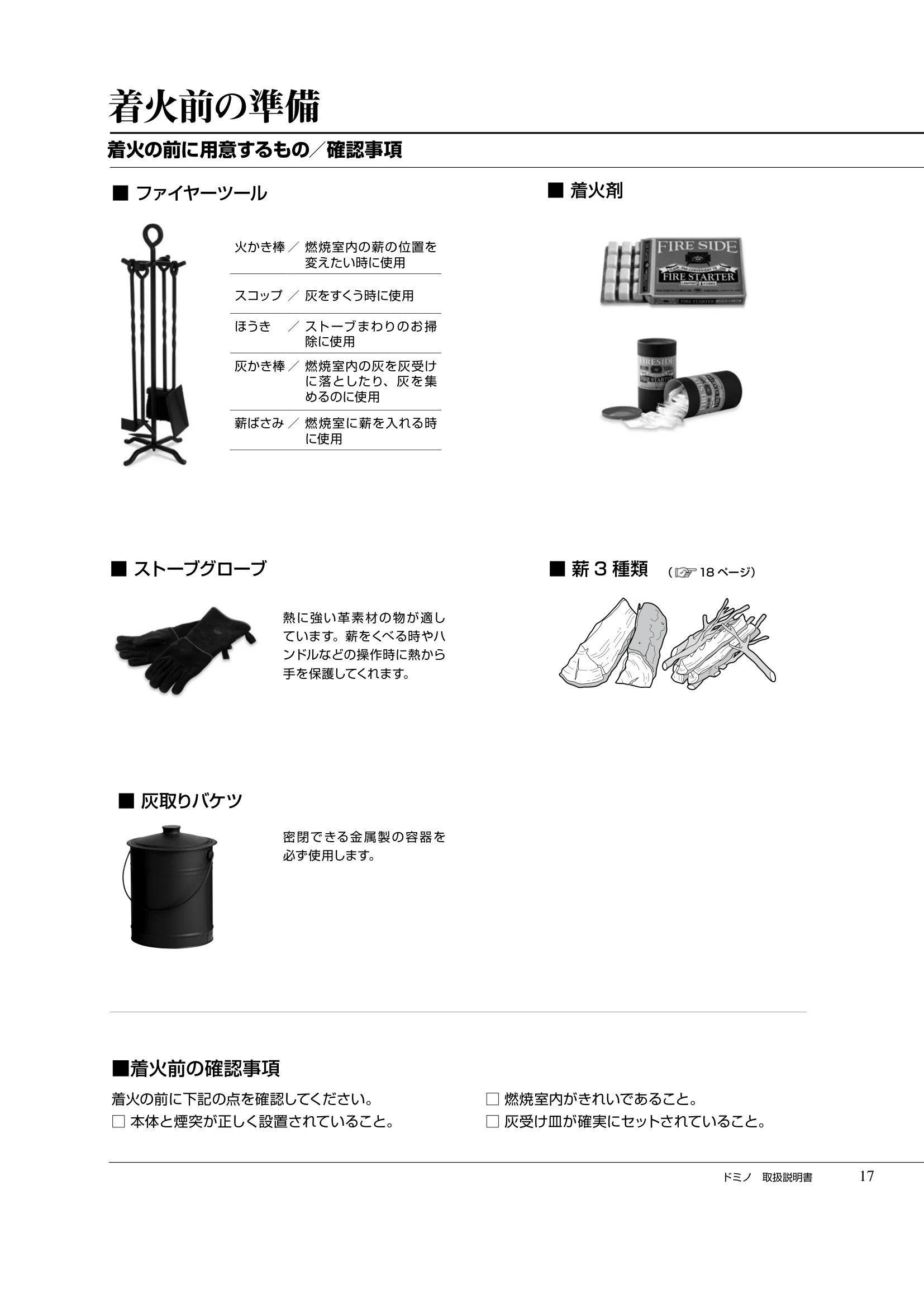  DEMANINCOR D0105（2019年版） 取扱説明書 17ページ目