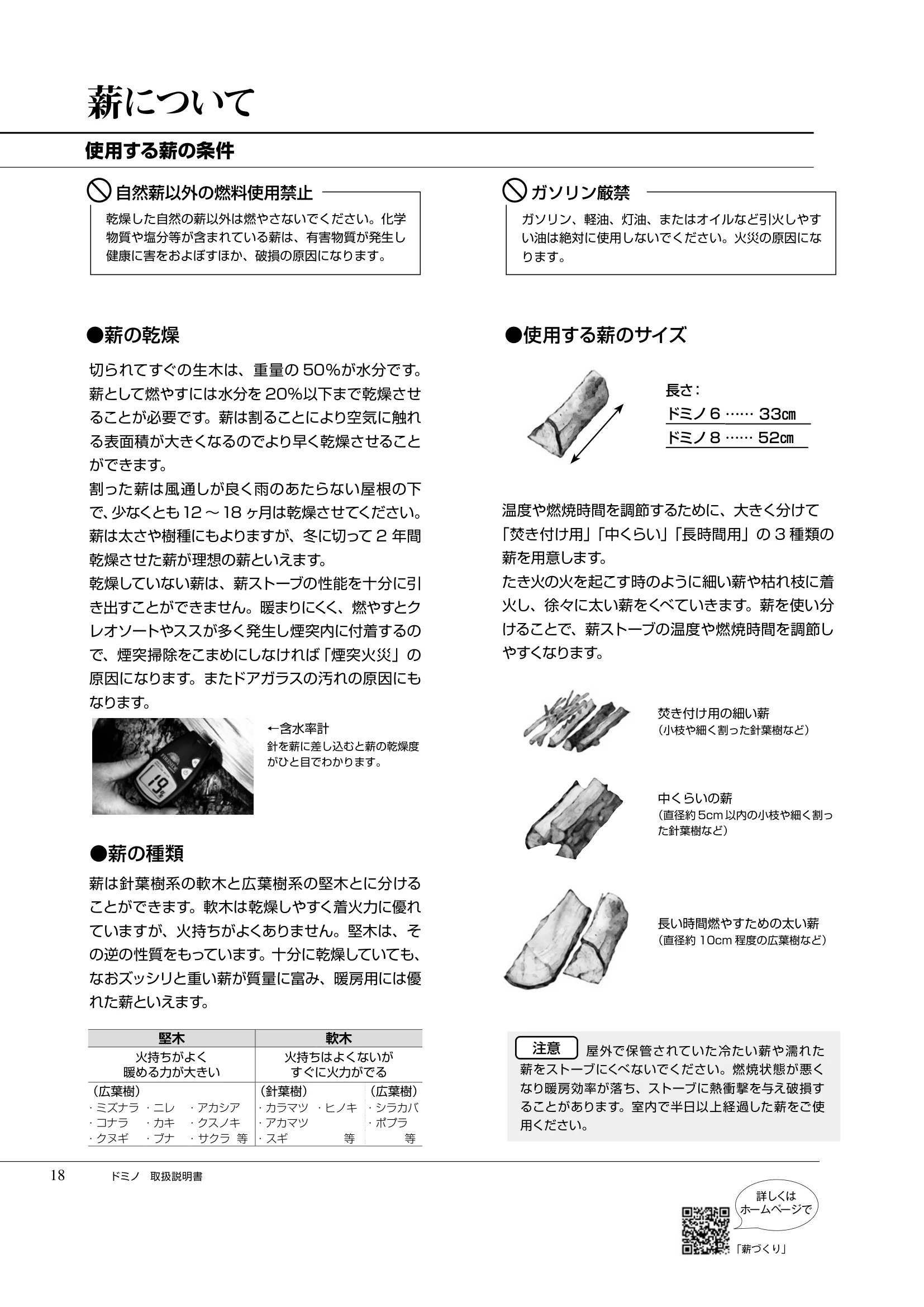  DEMANINCOR D0105（2019年版） 取扱説明書 18ページ目