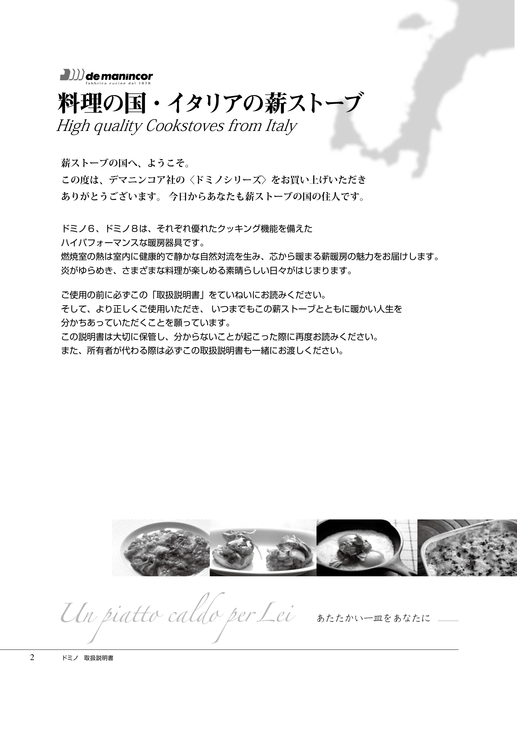  DEMANINCOR D0105（2019年版） 取扱説明書 2ページ目
