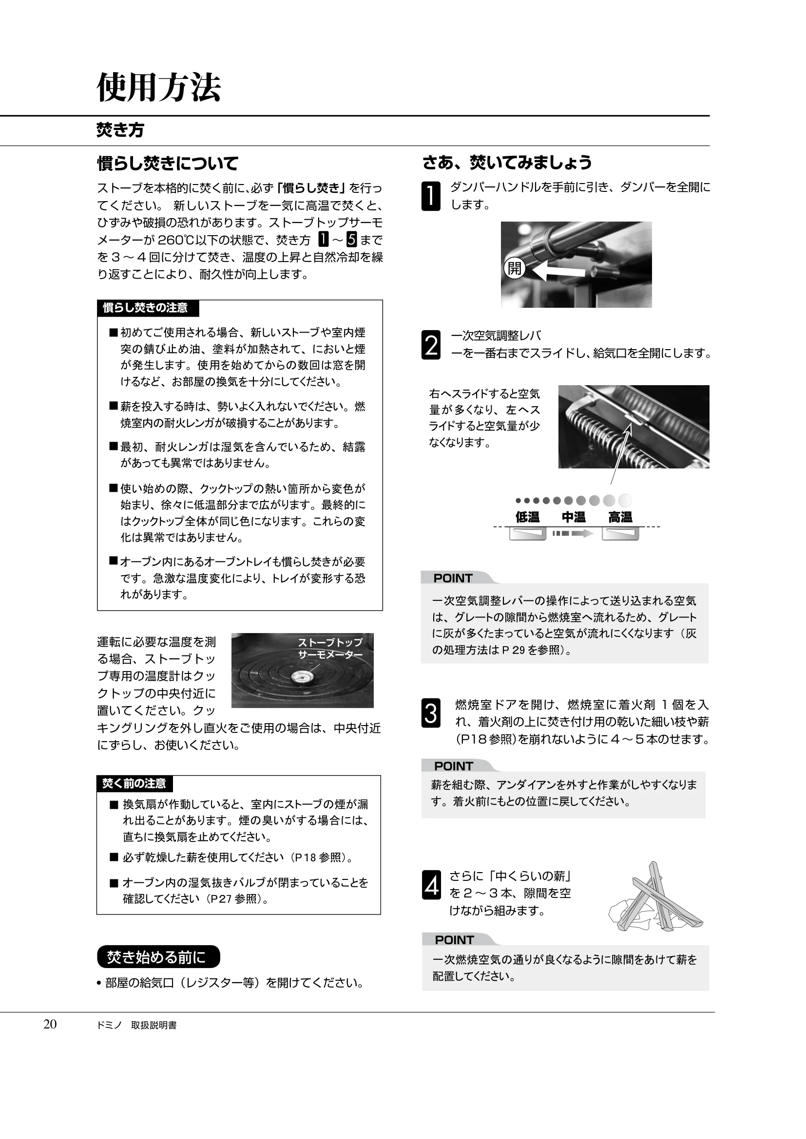  DEMANINCOR D0105（2019年版） 取扱説明書 20ページ目