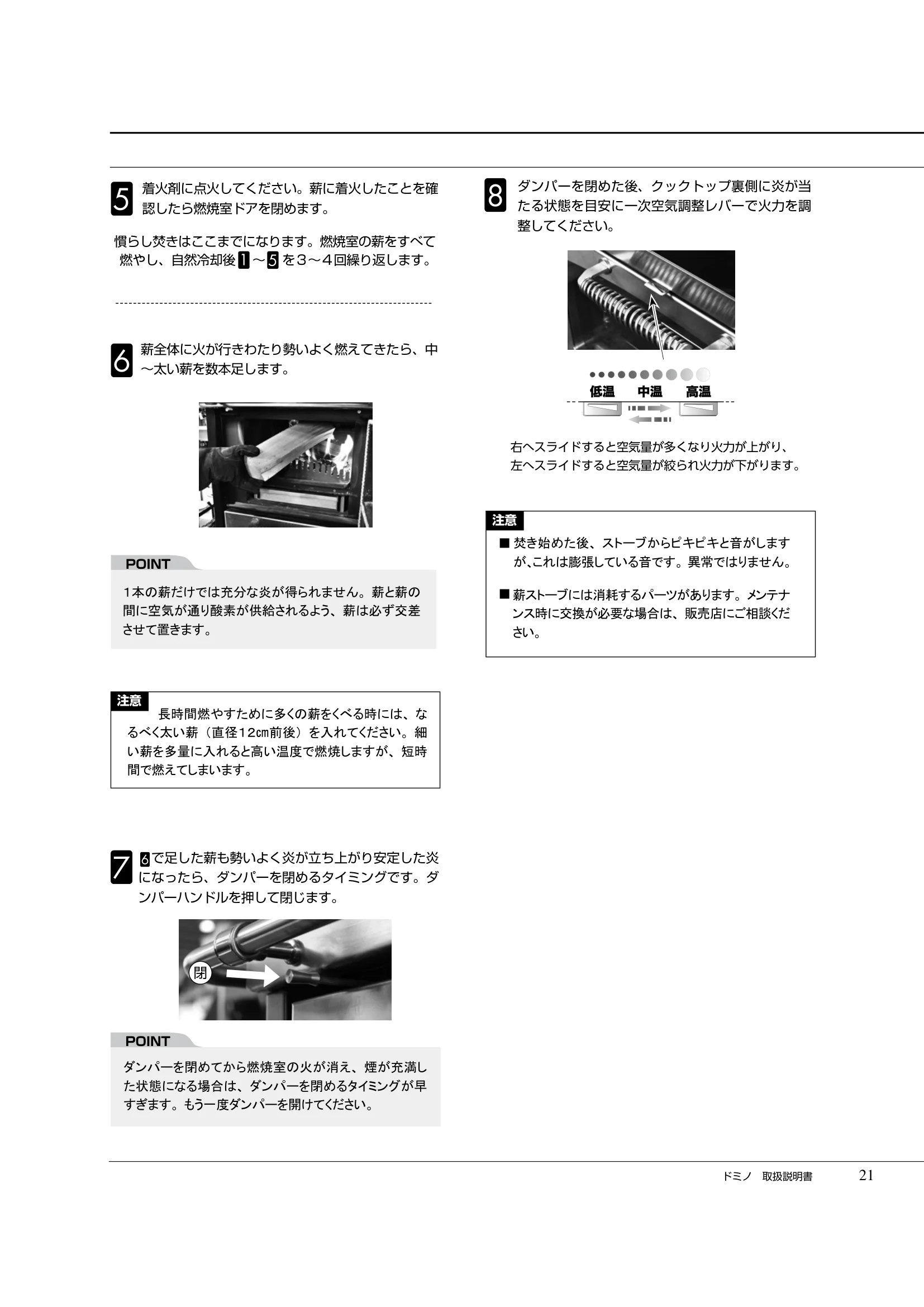  DEMANINCOR D0105（2019年版） 取扱説明書 21ページ目