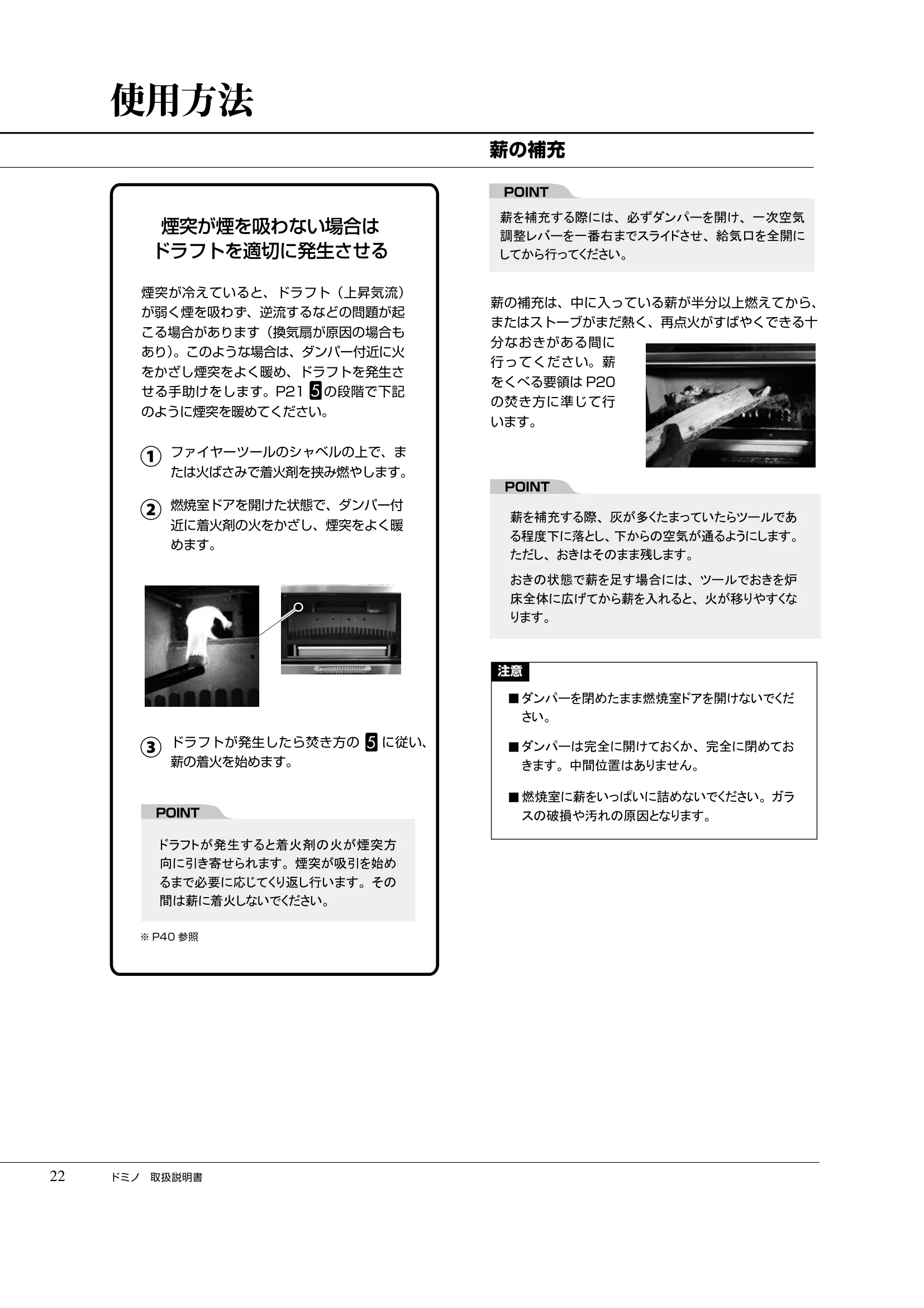  DEMANINCOR D0105（2019年版） 取扱説明書 22ページ目