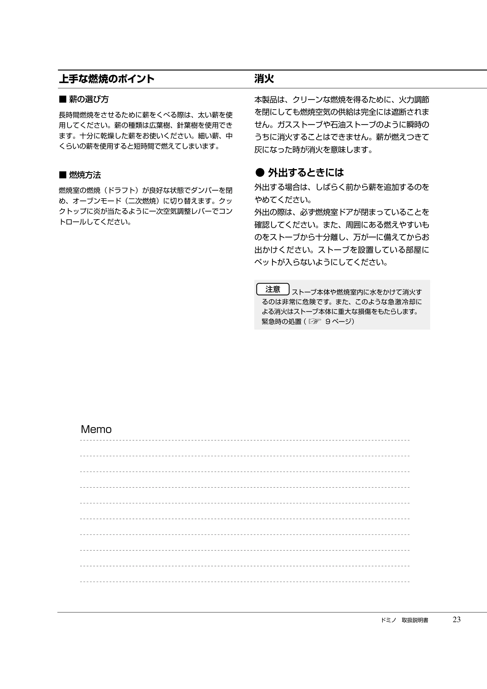  DEMANINCOR D0105（2019年版） 取扱説明書 23ページ目
