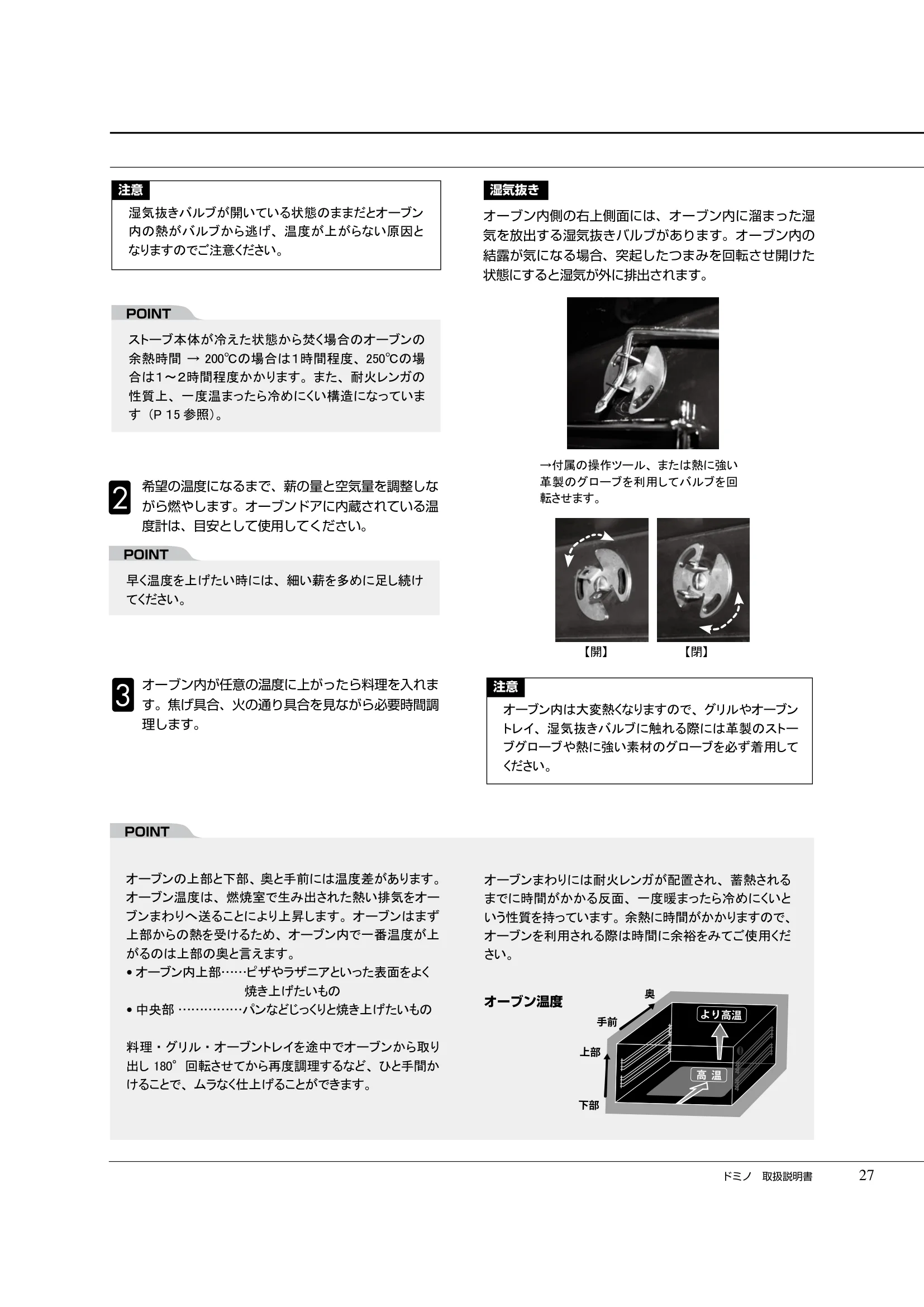 DEMANINCOR D0105（2019年版） 取扱説明書 27ページ目