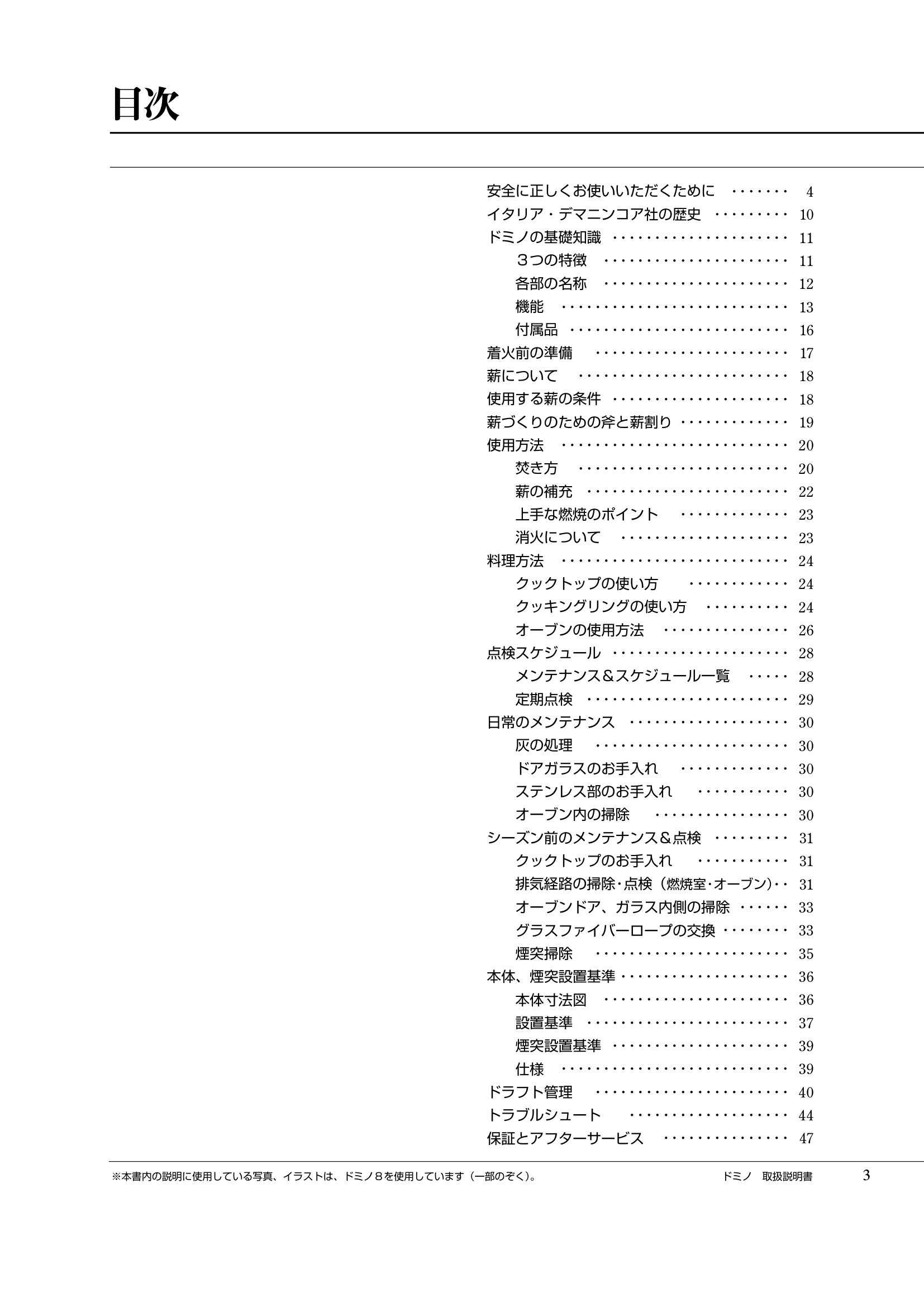 DEMANINCOR D0105（2019年版） 取扱説明書 3ページ目