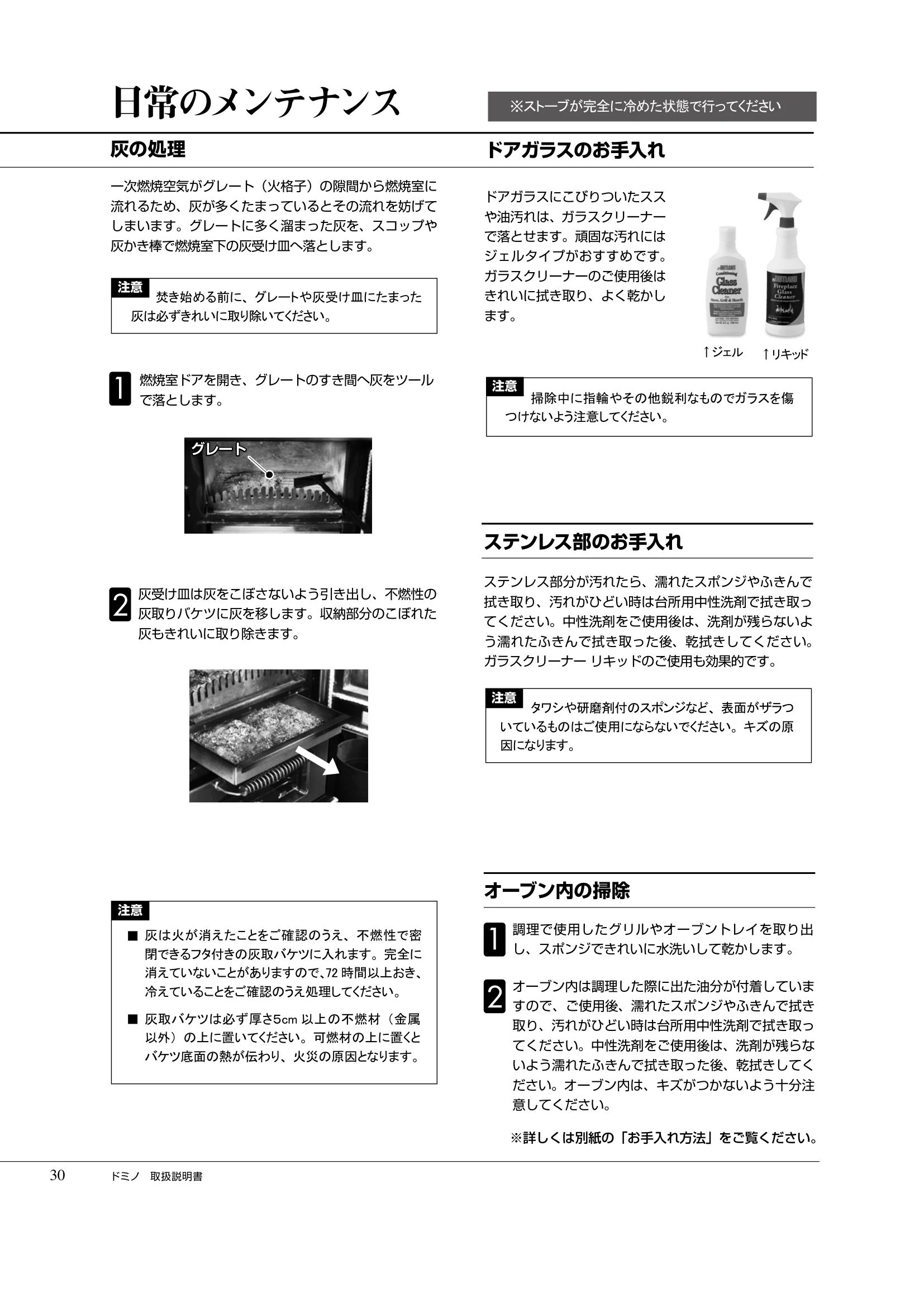  DEMANINCOR D0105（2019年版） 取扱説明書 30ページ目