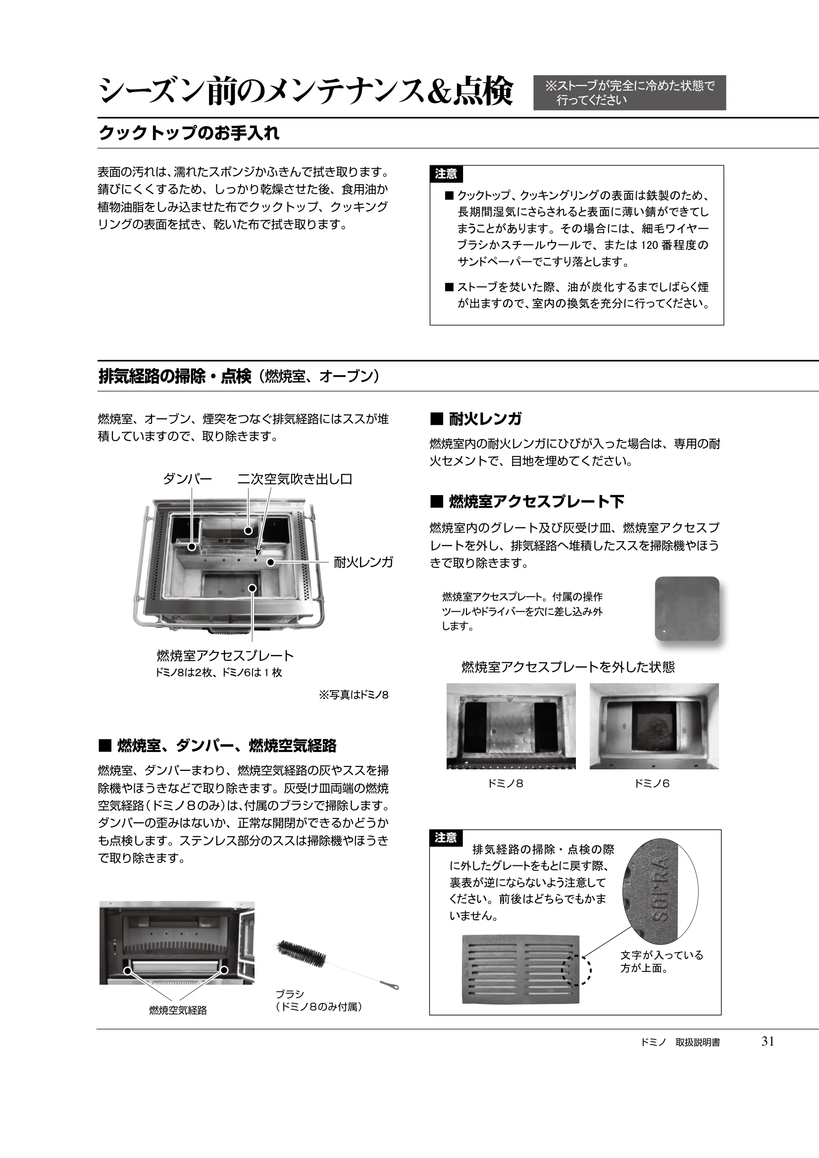  DEMANINCOR D0105（2019年版） 取扱説明書 31ページ目