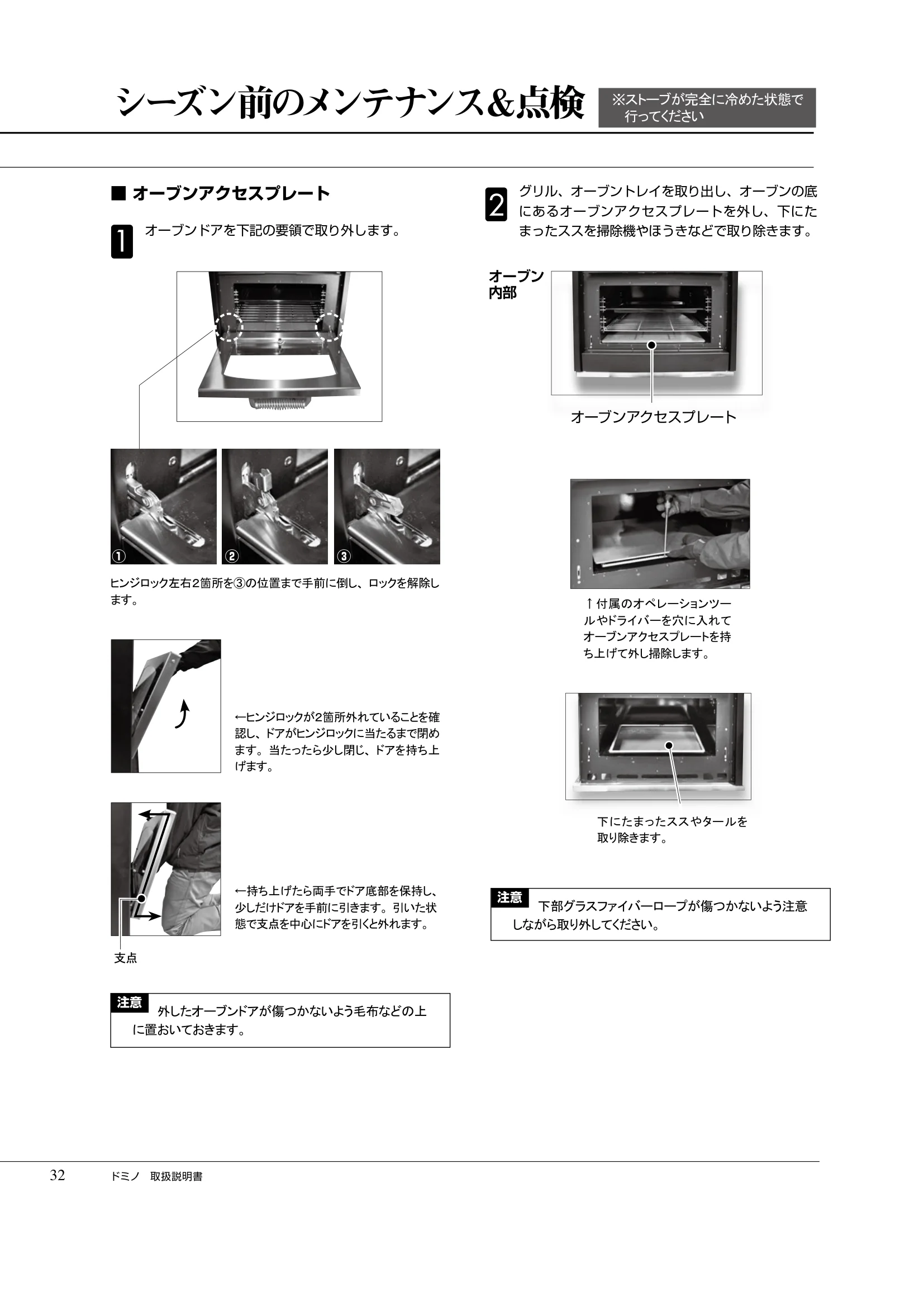  DEMANINCOR D0105（2019年版） 取扱説明書 32ページ目