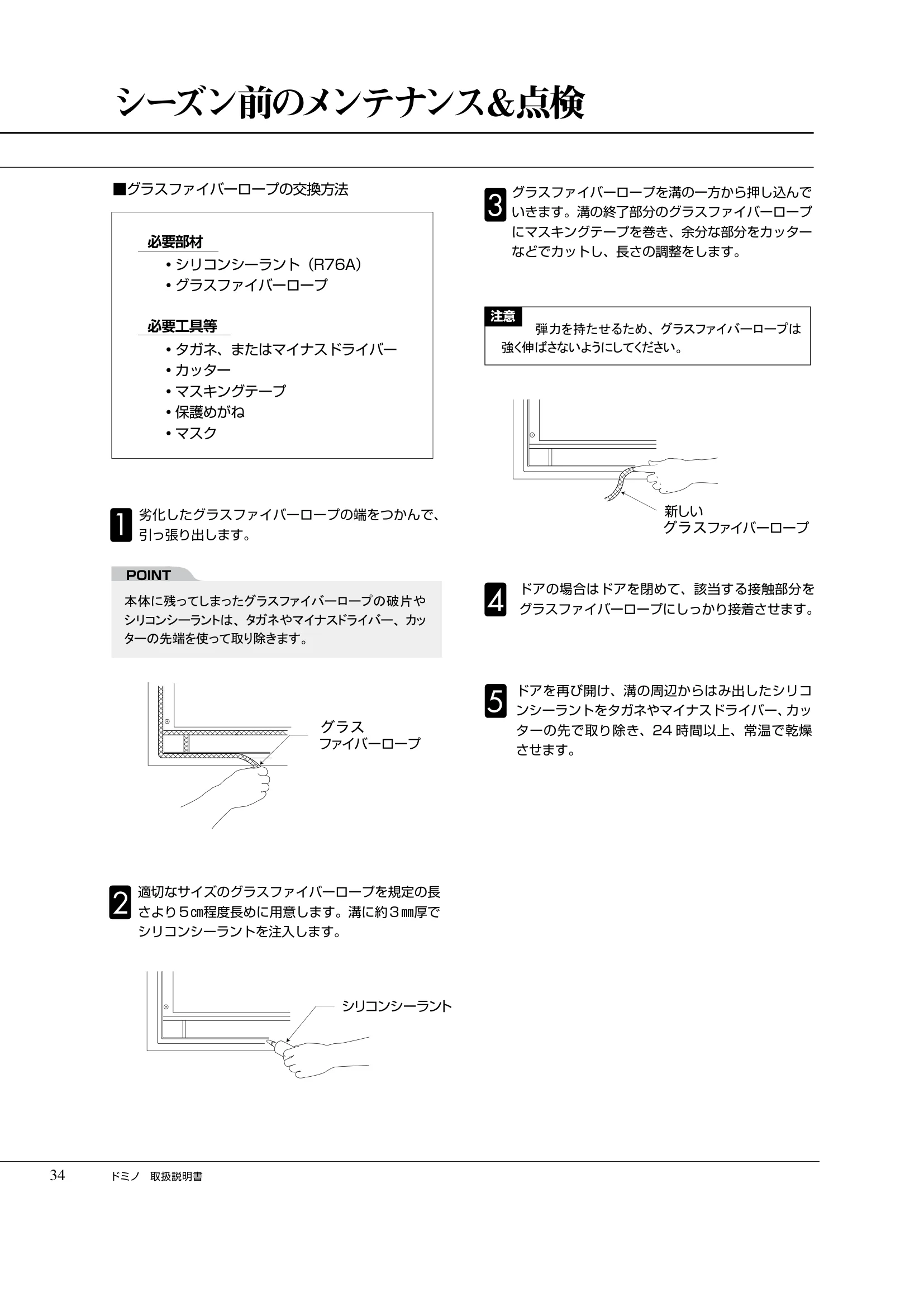  DEMANINCOR D0105（2019年版） 取扱説明書 34ページ目