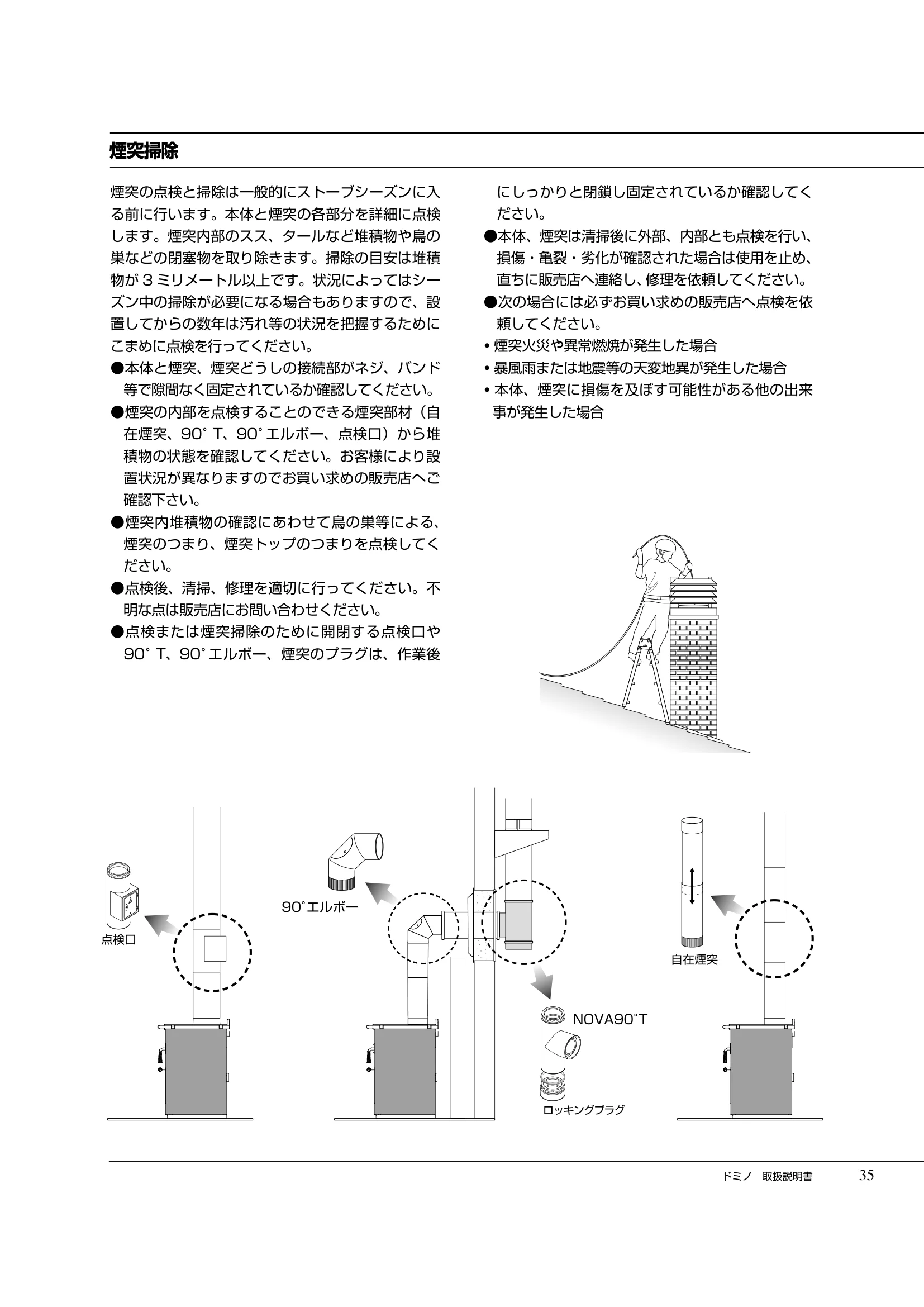  DEMANINCOR D0105（2019年版） 取扱説明書 35ページ目