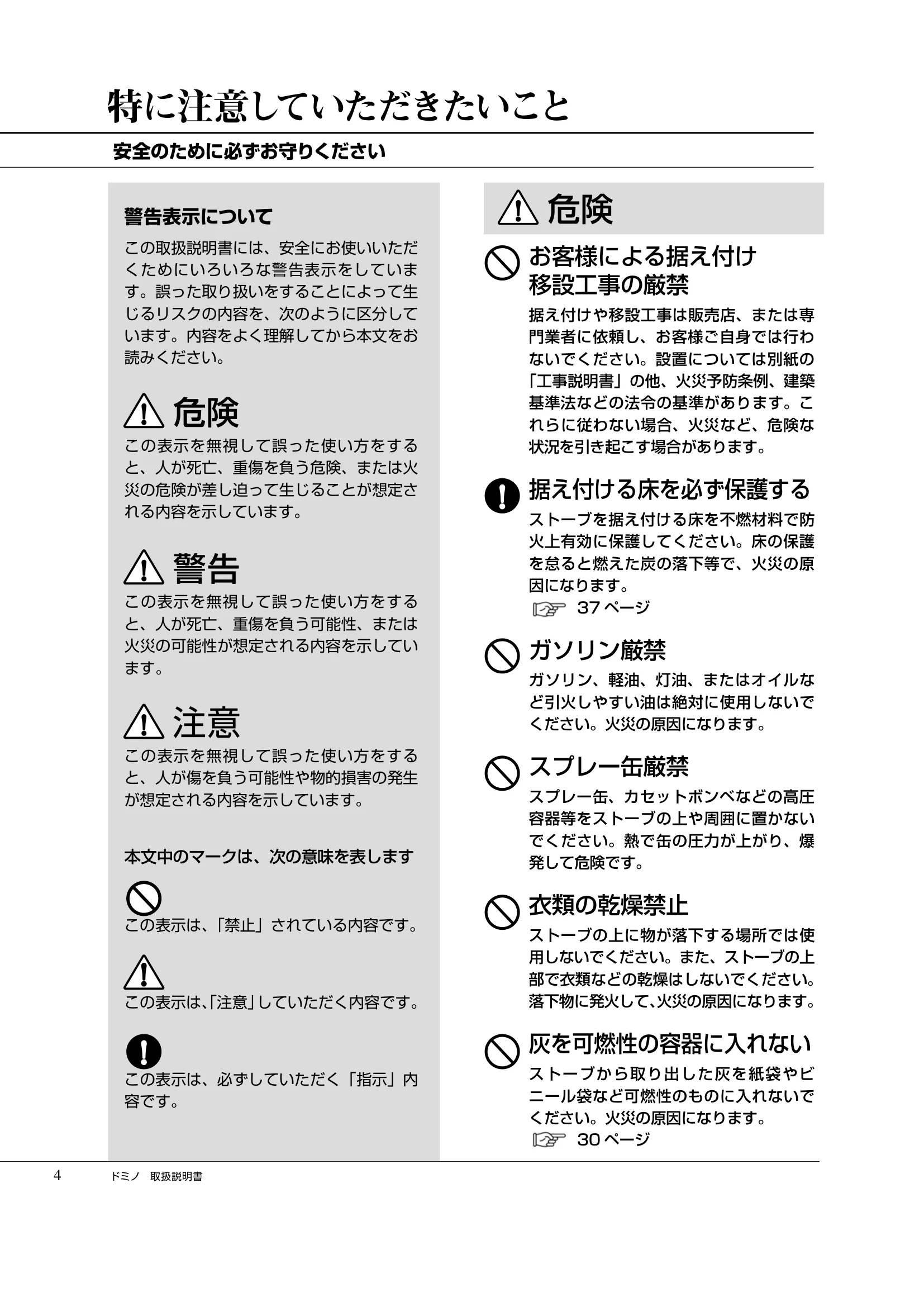  DEMANINCOR D0105（2019年版） 取扱説明書 4ページ目