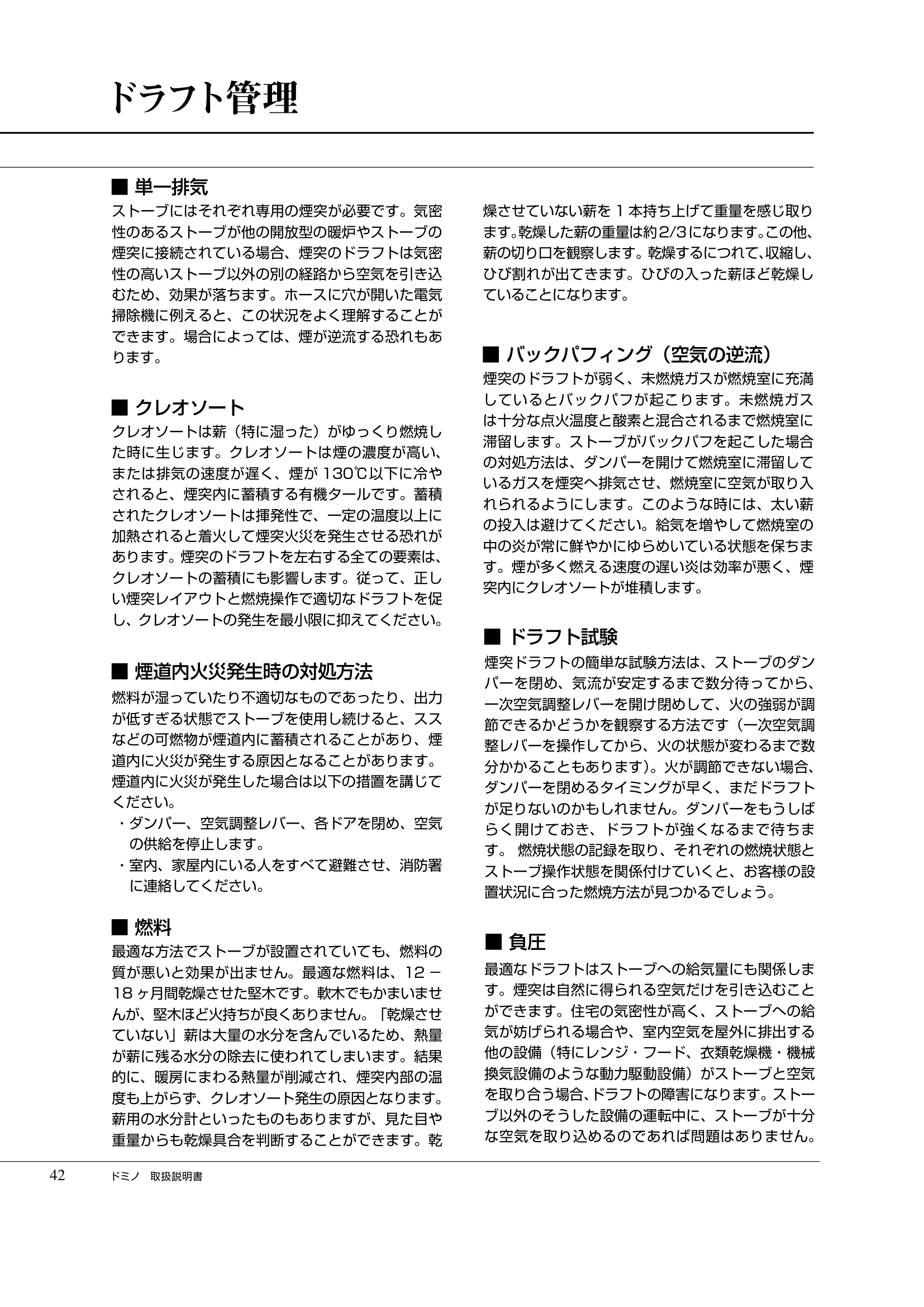  DEMANINCOR D0105（2019年版） 取扱説明書 42ページ目