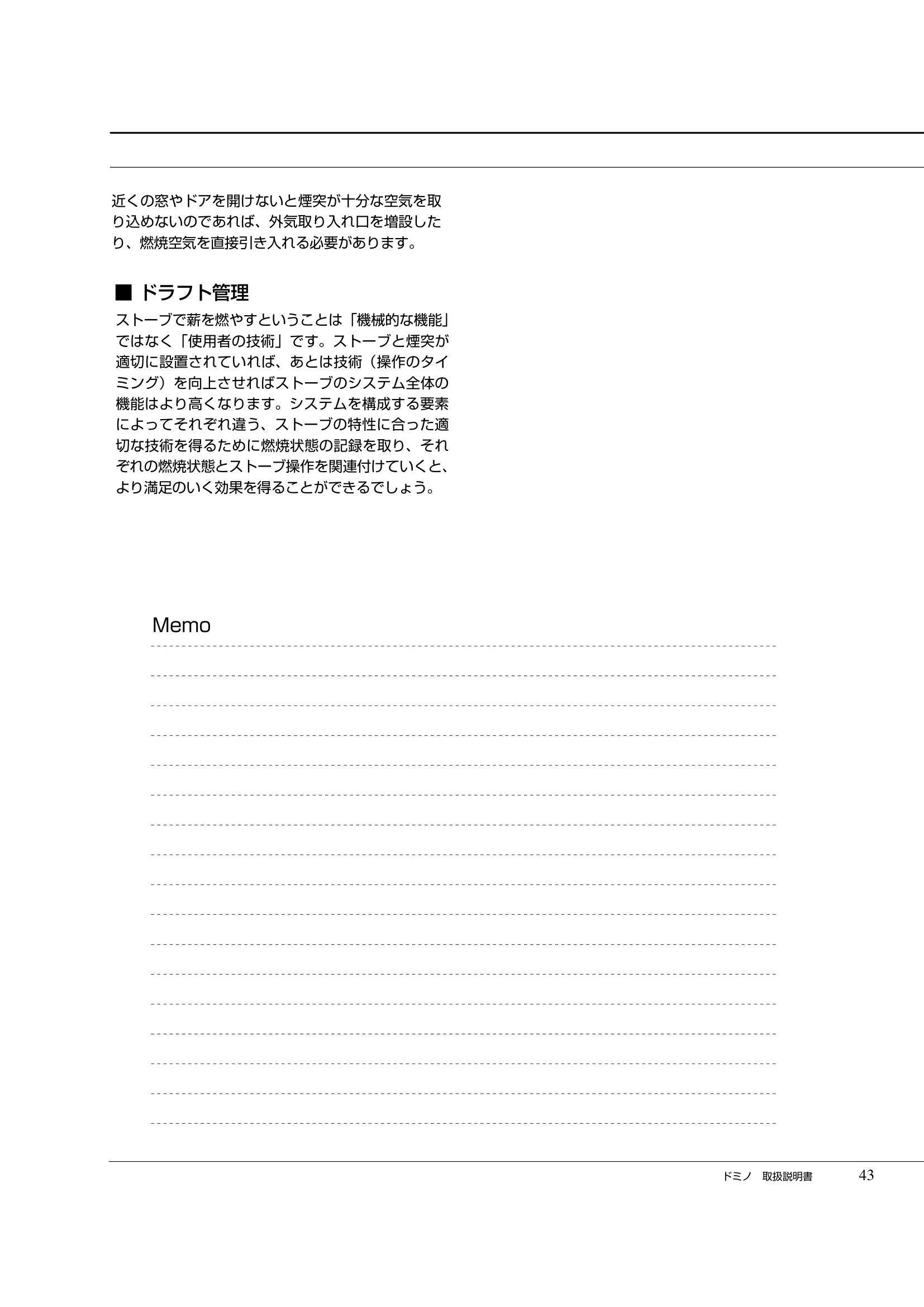  DEMANINCOR D0105（2019年版） 取扱説明書 43ページ目