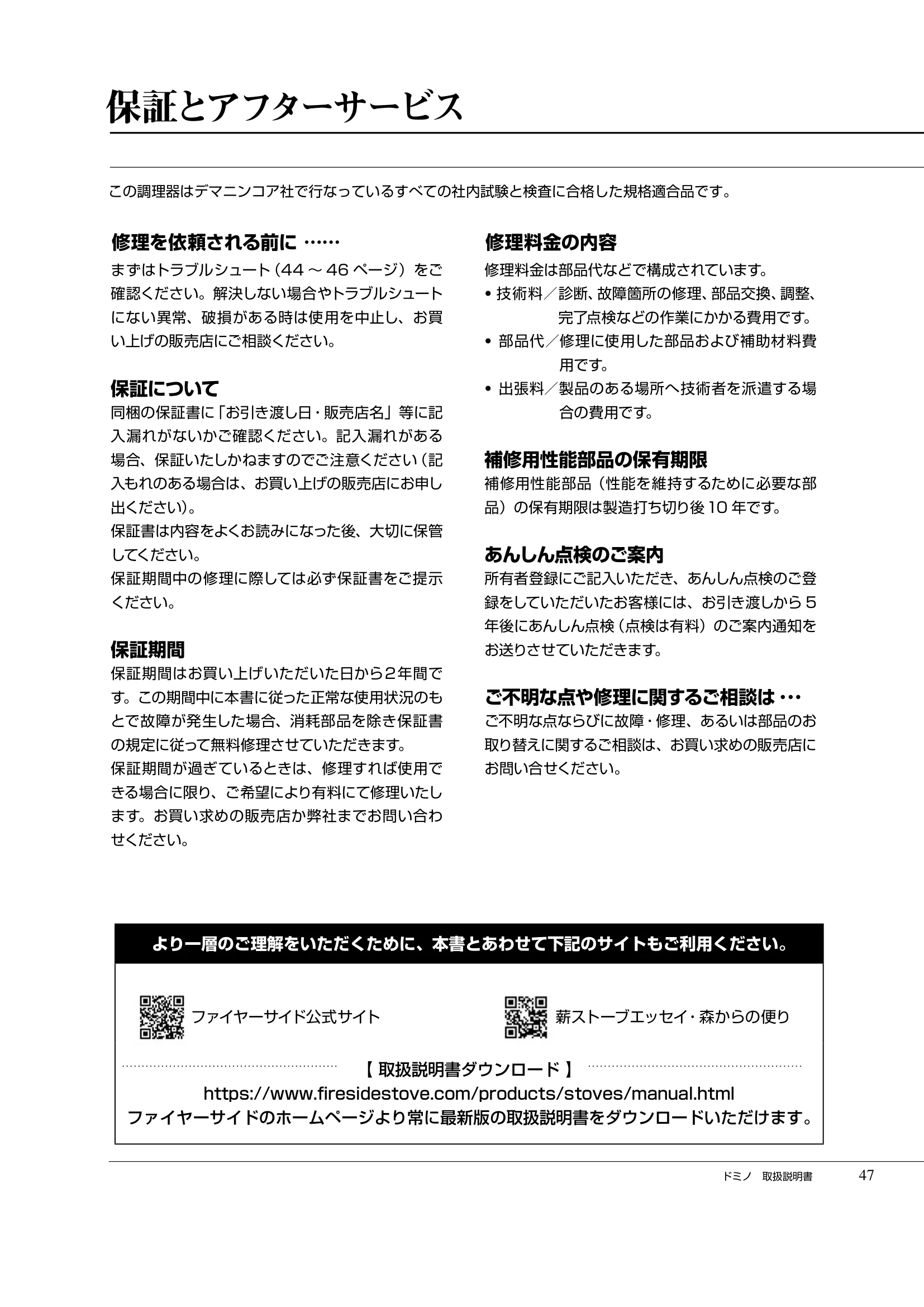  DEMANINCOR D0105（2019年版） 取扱説明書 47ページ目