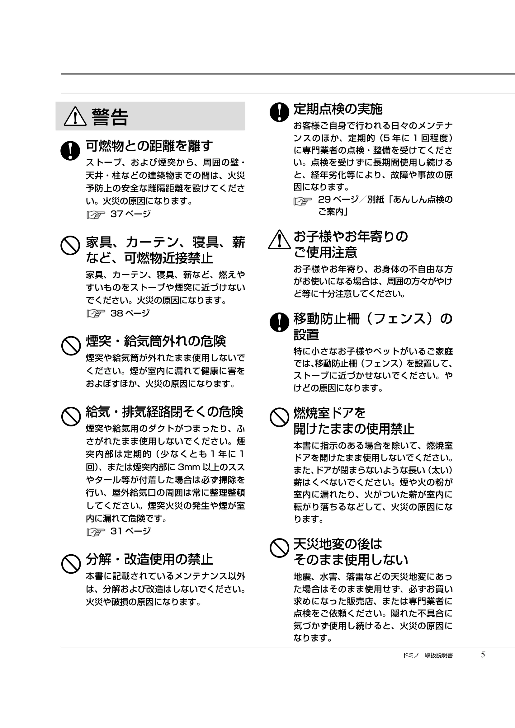  DEMANINCOR D0105（2019年版） 取扱説明書 5ページ目