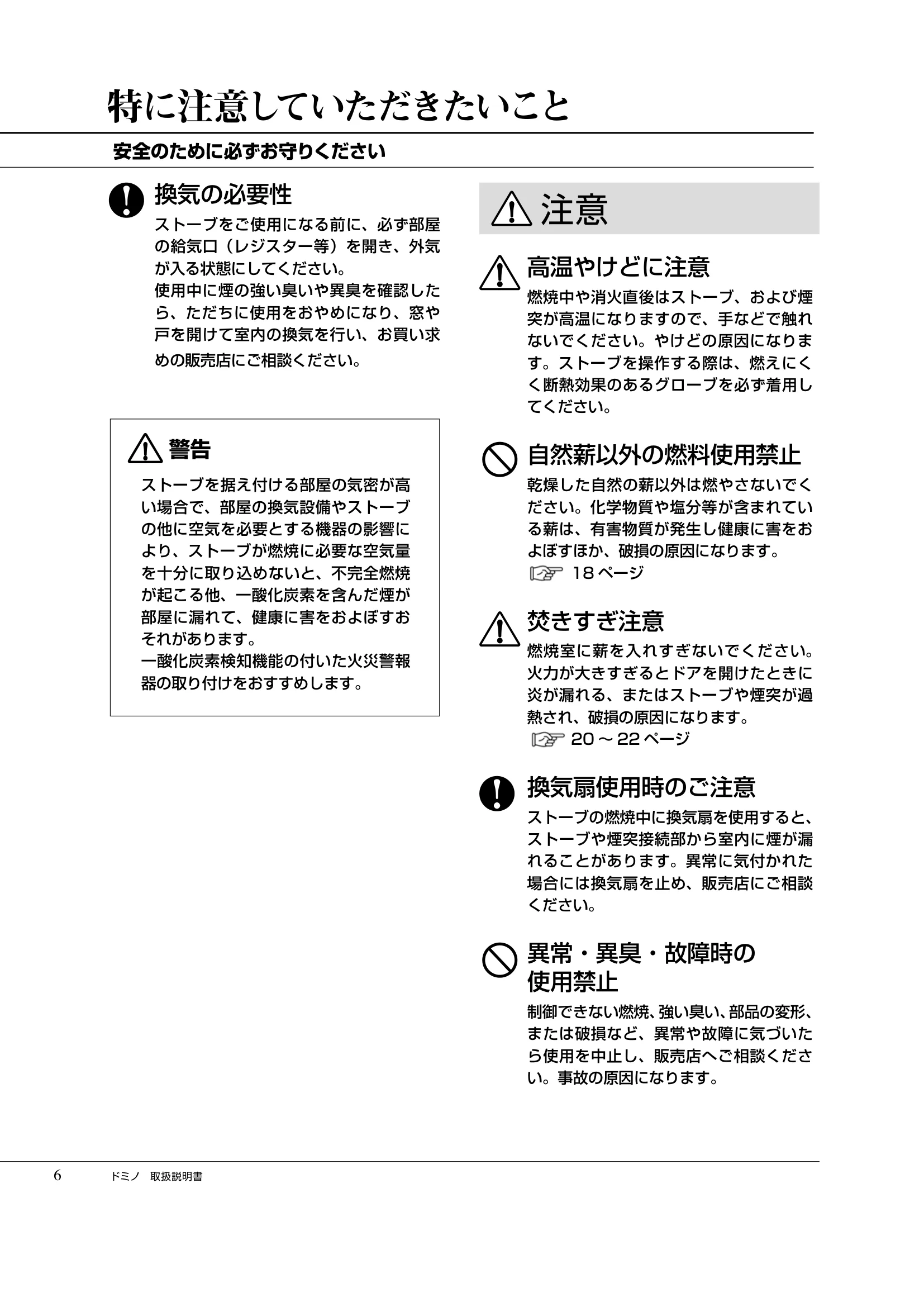  DEMANINCOR D0105（2019年版） 取扱説明書 6ページ目