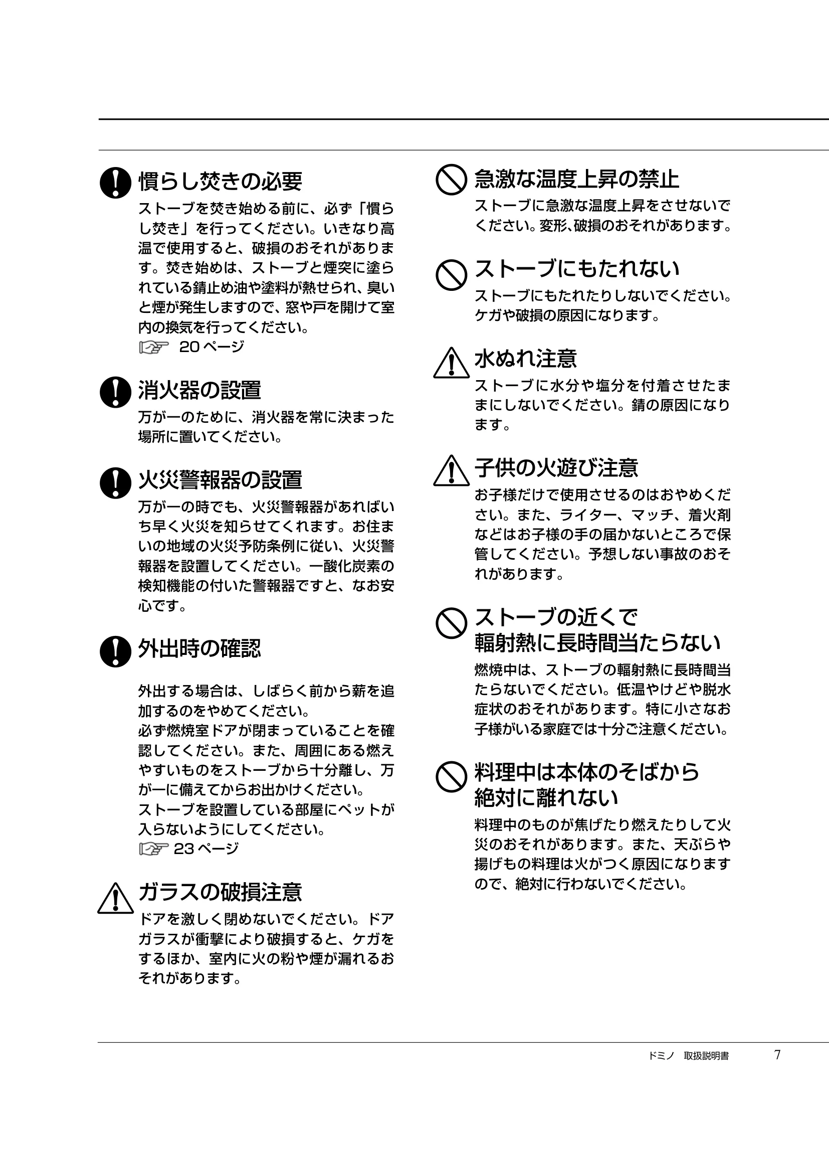  DEMANINCOR D0105（2019年版） 取扱説明書 7ページ目