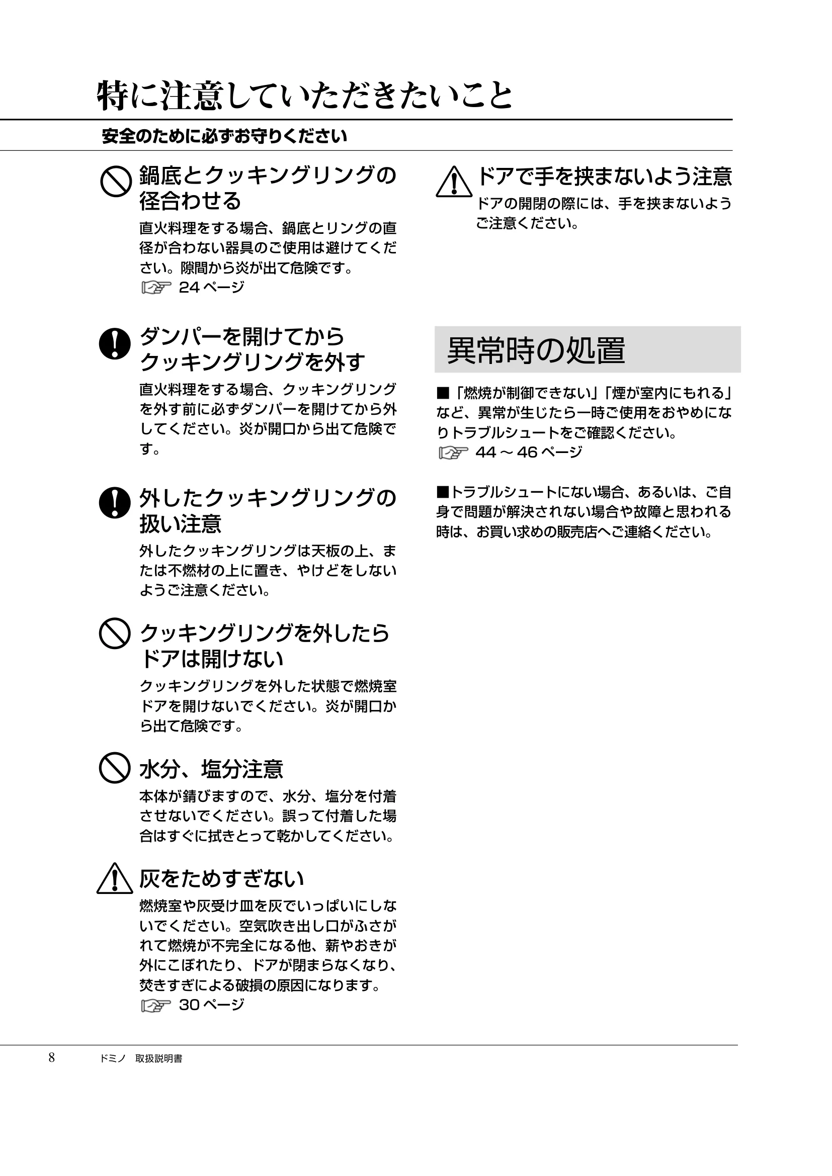  DEMANINCOR D0105（2019年版） 取扱説明書 8ページ目