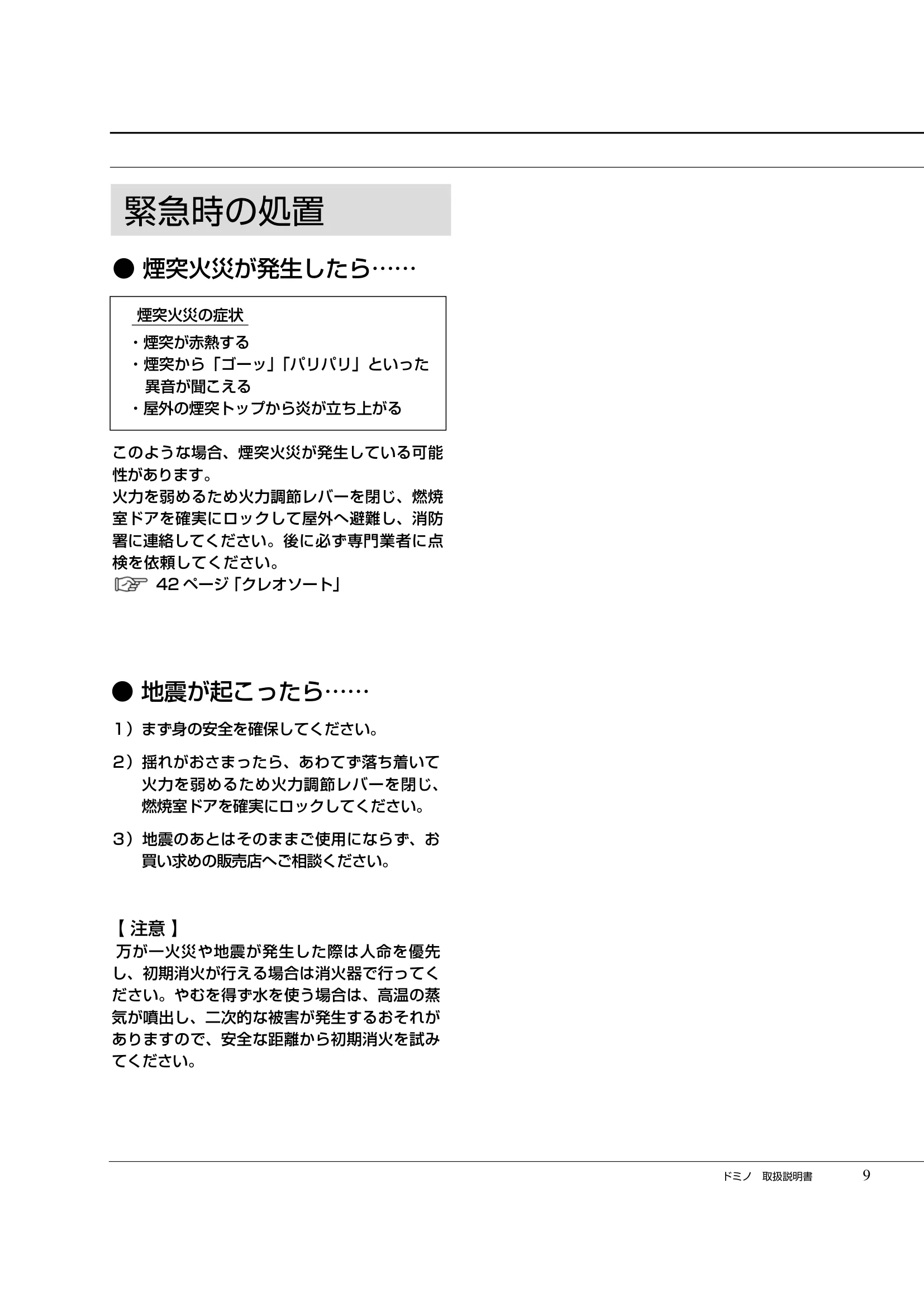 DEMANINCOR D0105（2019年版） 取扱説明書 9ページ目
