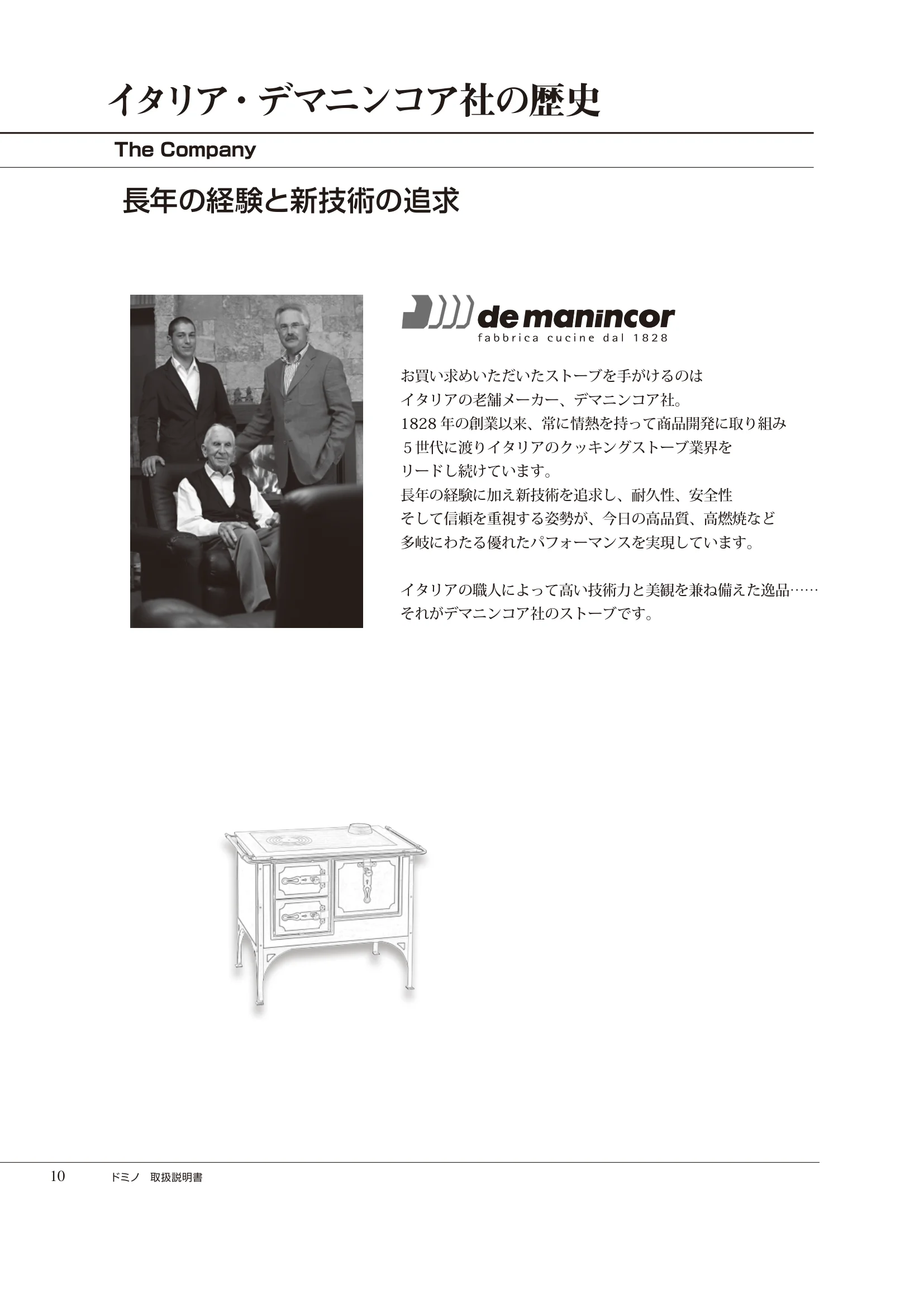  DEMANINCOR DOMINO（2025年版） 取扱説明書 10ページ目