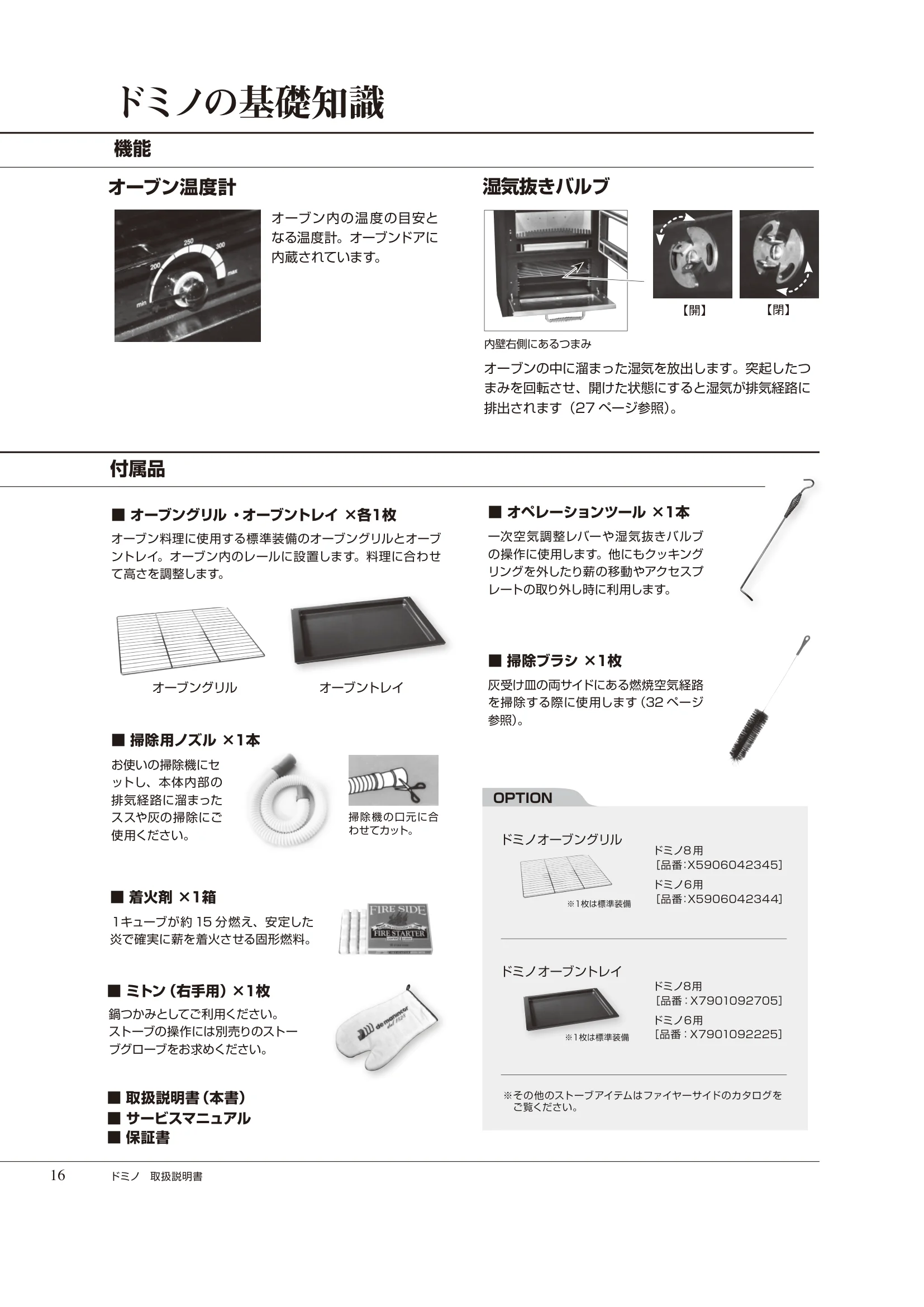  DEMANINCOR DOMINO（2025年版） 取扱説明書 16ページ目