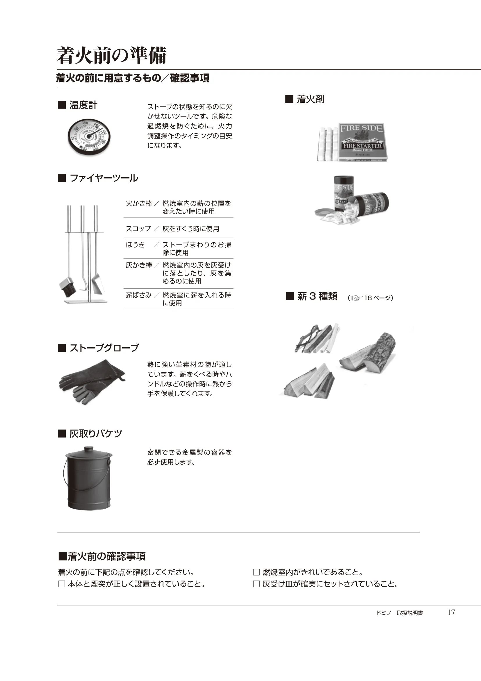  DEMANINCOR DOMINO（2025年版） 取扱説明書 17ページ目