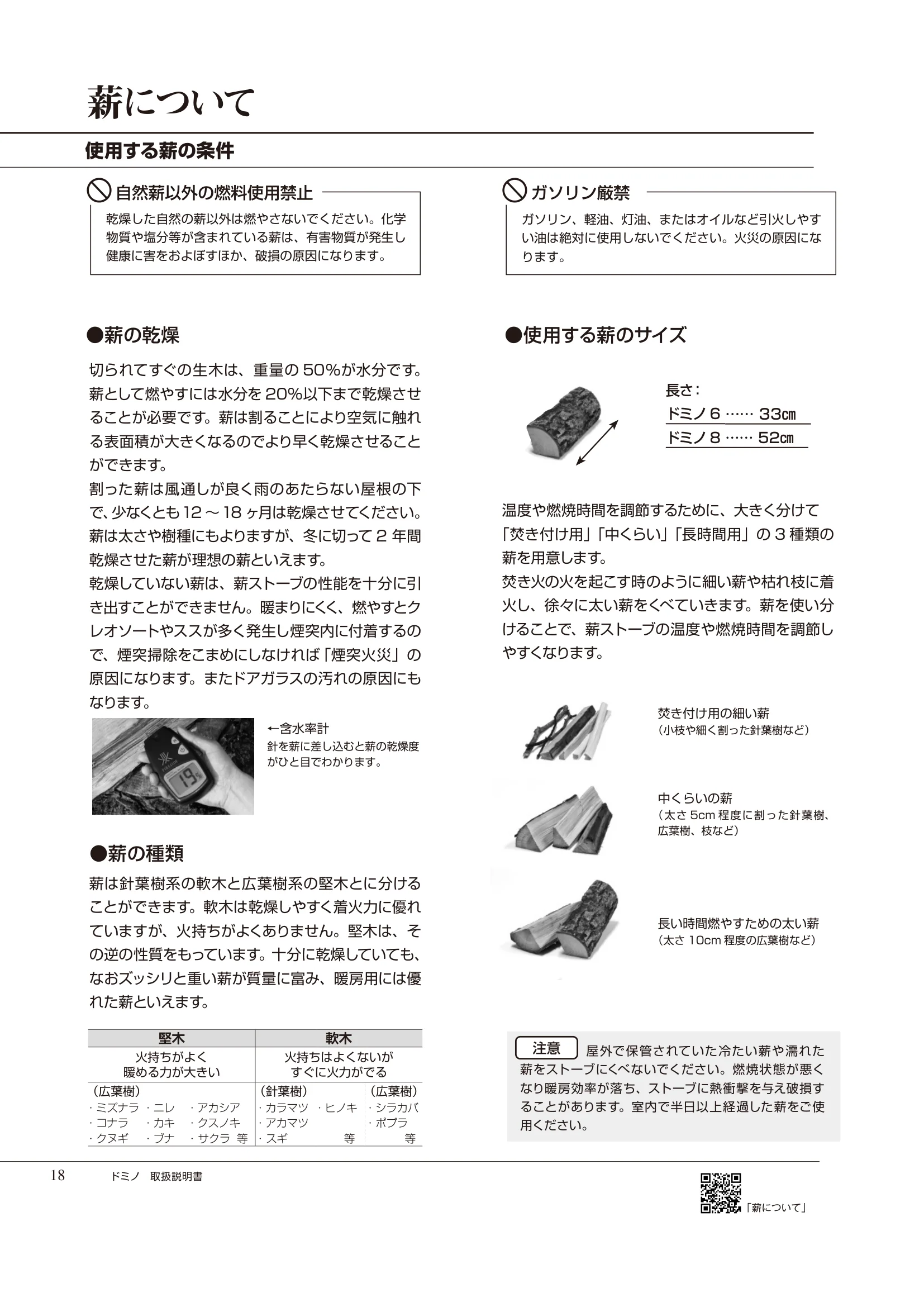  DEMANINCOR DOMINO（2025年版） 取扱説明書 18ページ目
