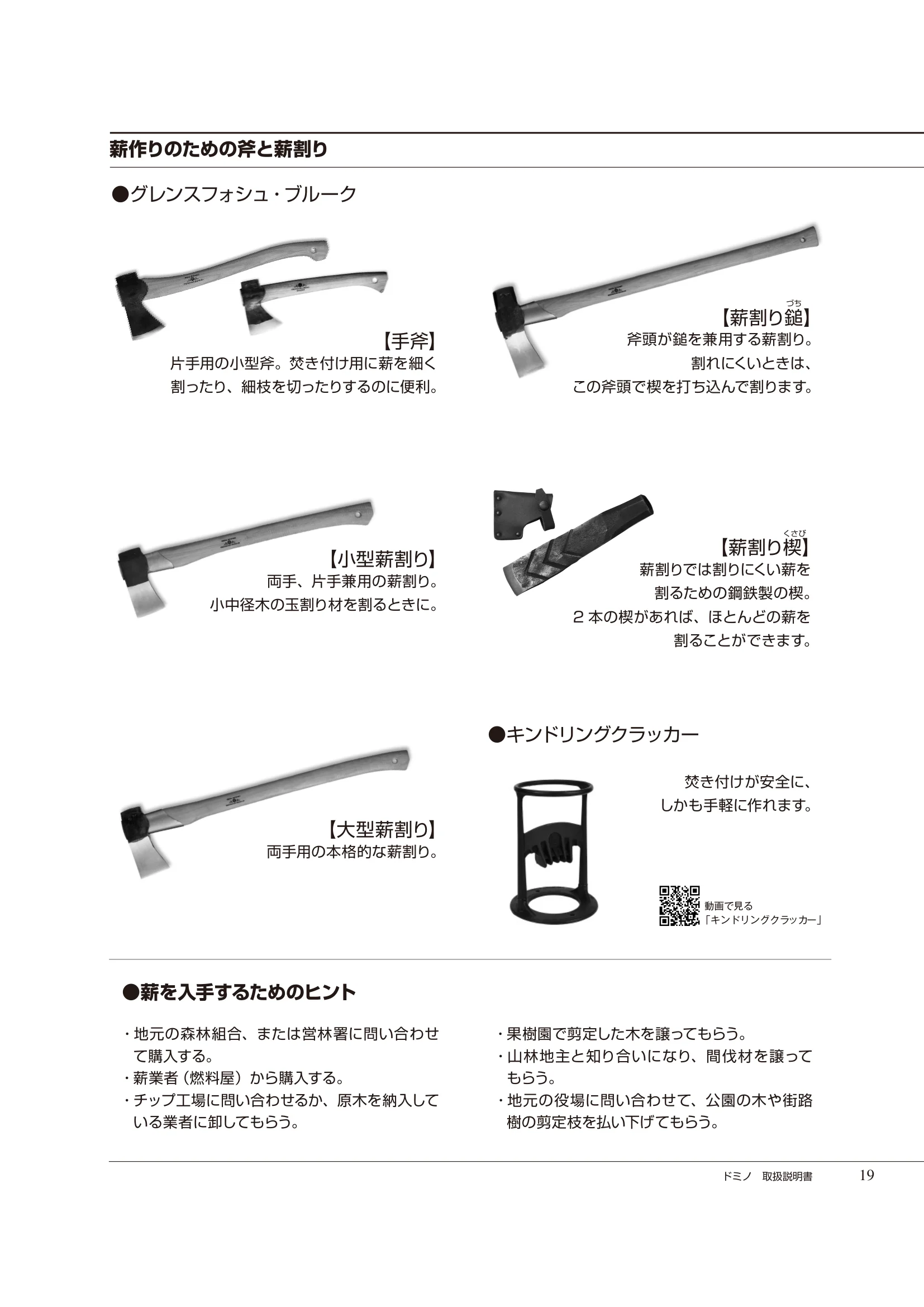  DEMANINCOR DOMINO（2025年版） 取扱説明書 19ページ目