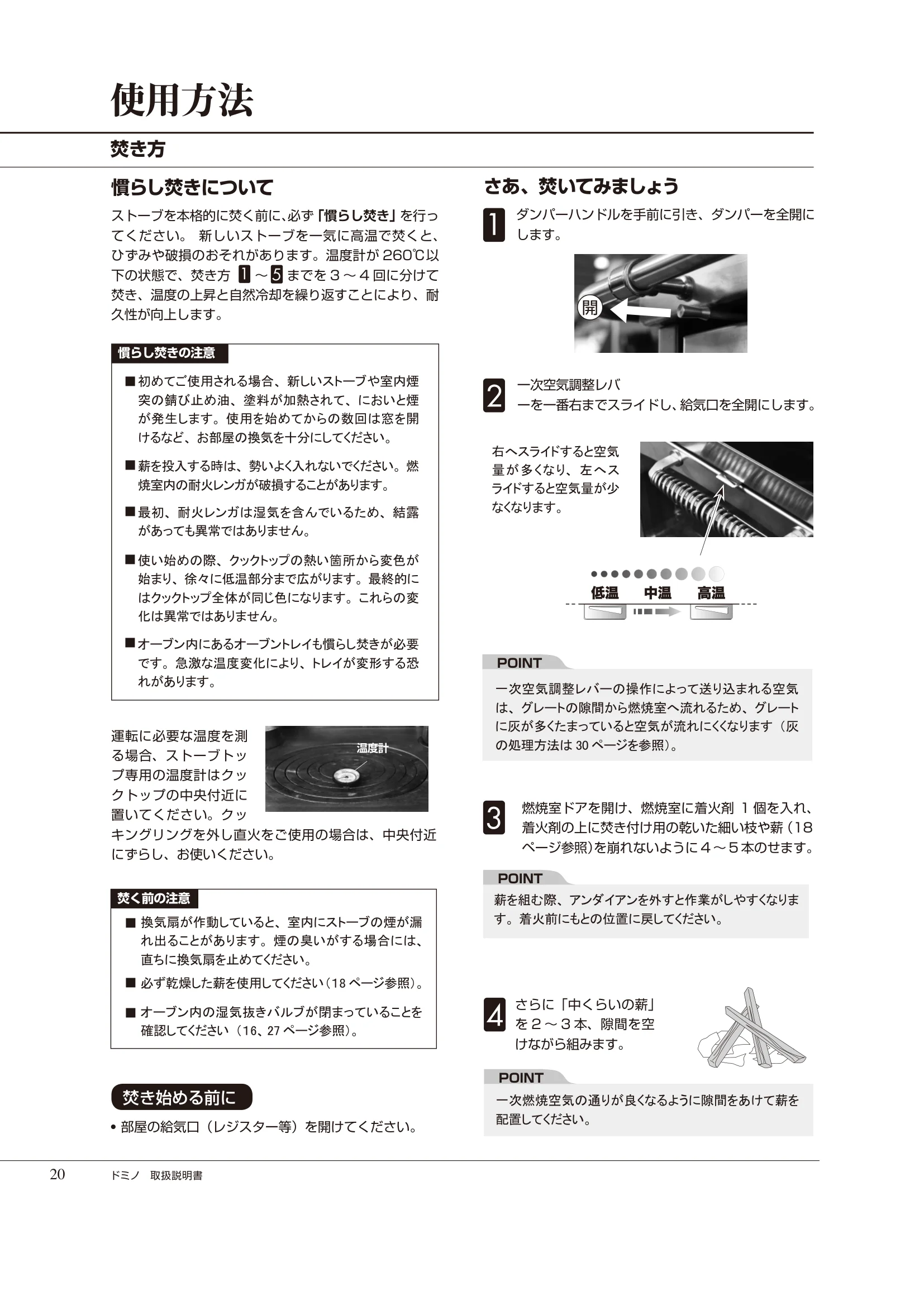  DEMANINCOR DOMINO（2025年版） 取扱説明書 20ページ目