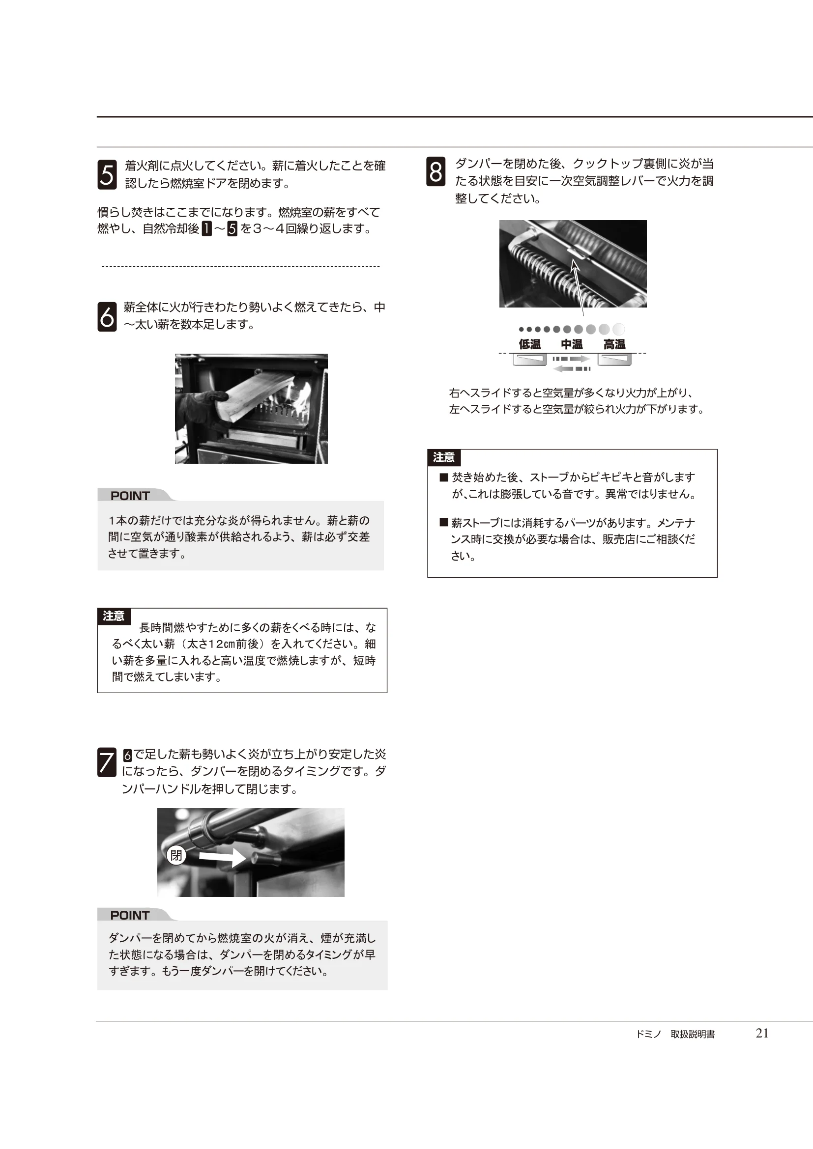  DEMANINCOR DOMINO（2025年版） 取扱説明書 21ページ目