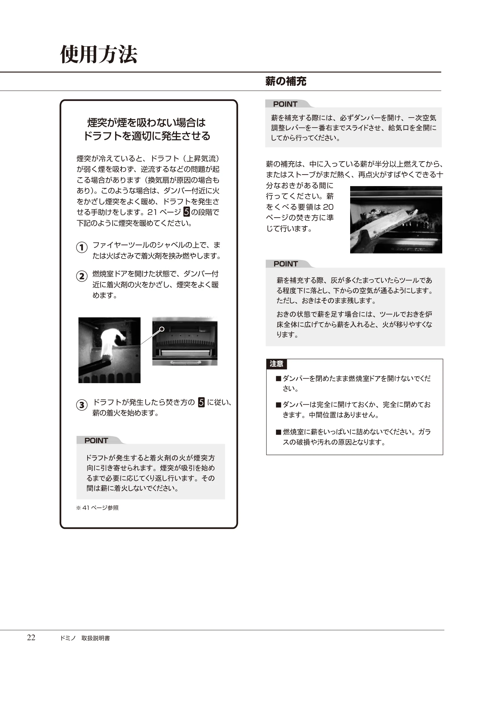  DEMANINCOR DOMINO（2025年版） 取扱説明書 22ページ目