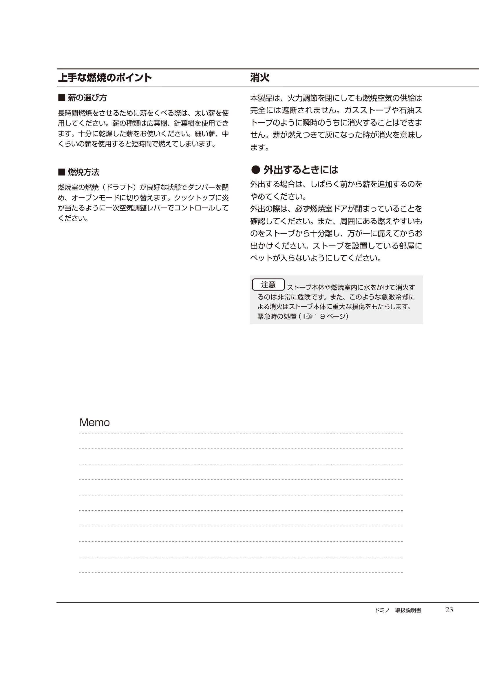  DEMANINCOR DOMINO（2025年版） 取扱説明書 23ページ目