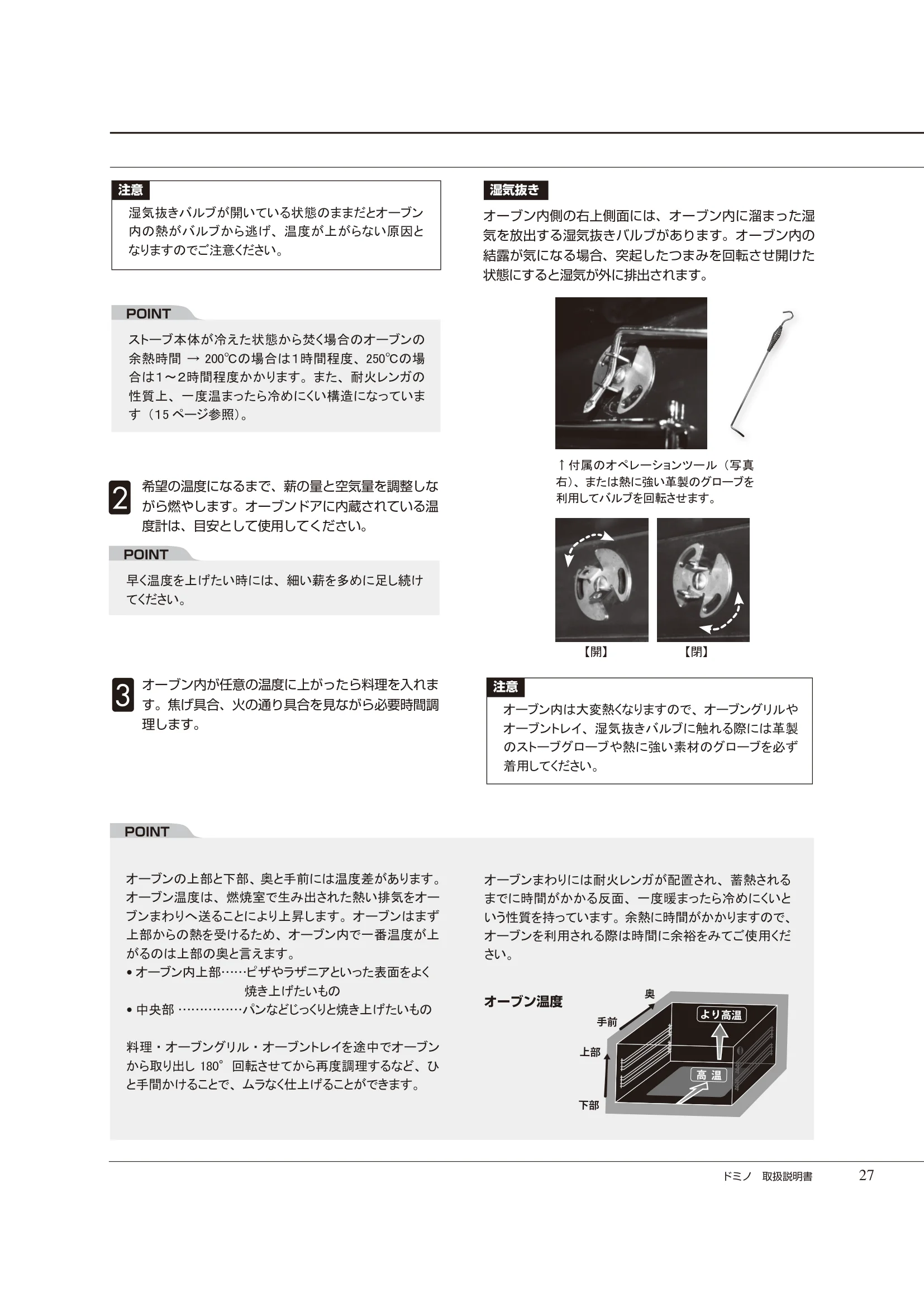  DEMANINCOR DOMINO（2025年版） 取扱説明書 27ページ目