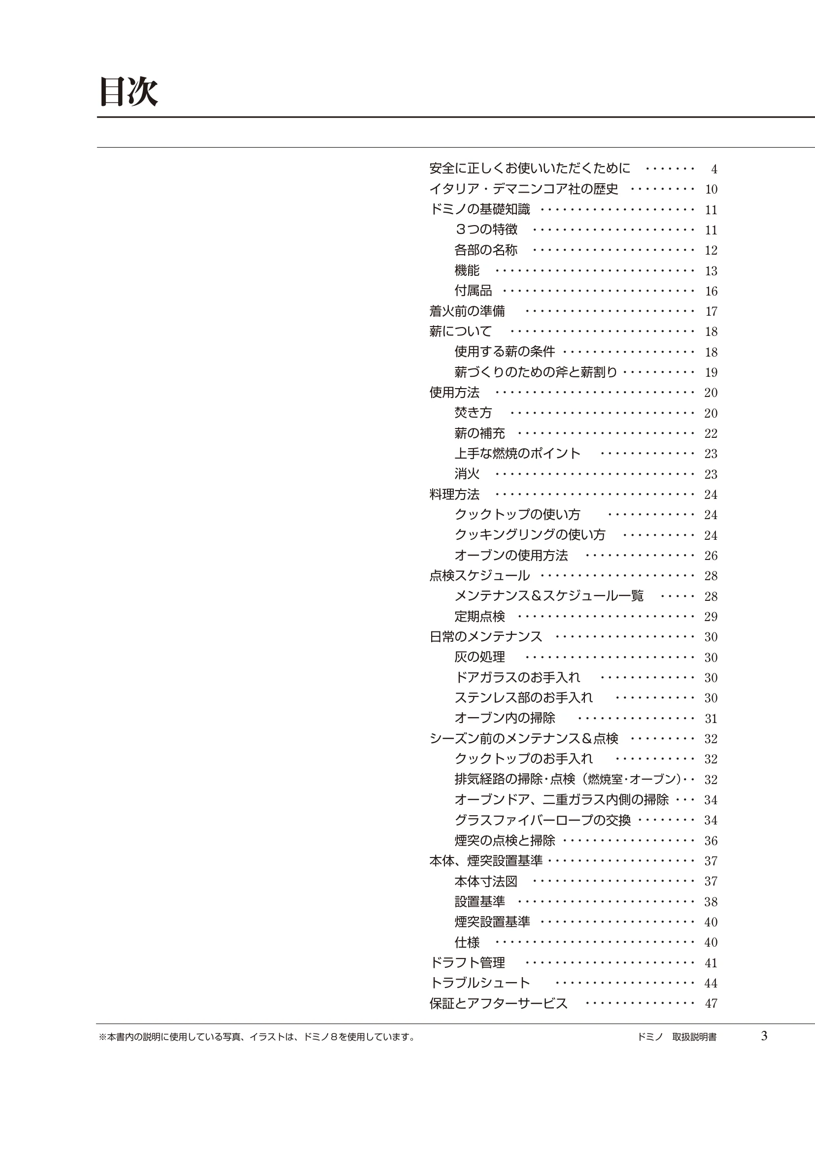  DEMANINCOR DOMINO（2025年版） 取扱説明書 3ページ目