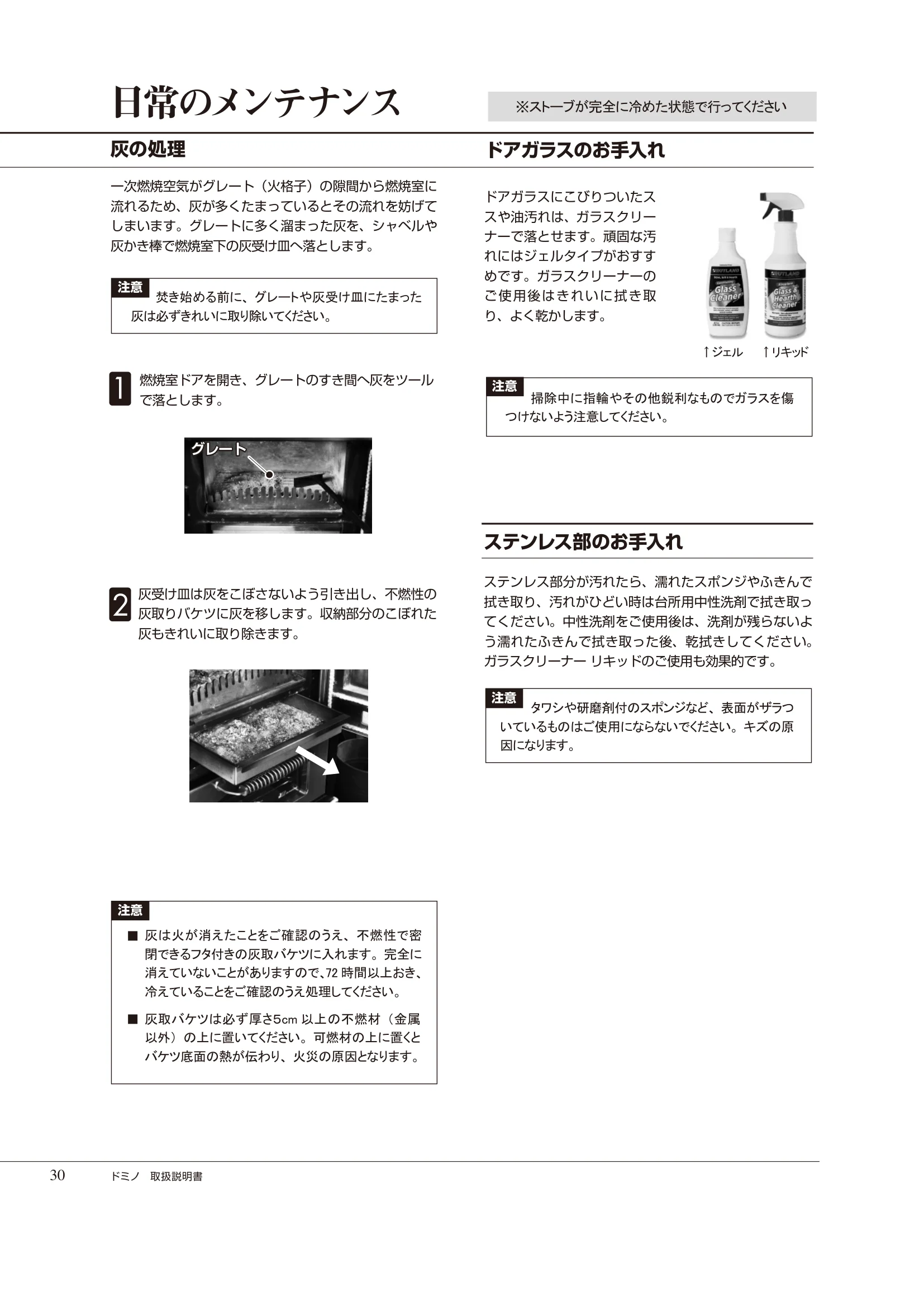  DEMANINCOR DOMINO（2025年版） 取扱説明書 30ページ目