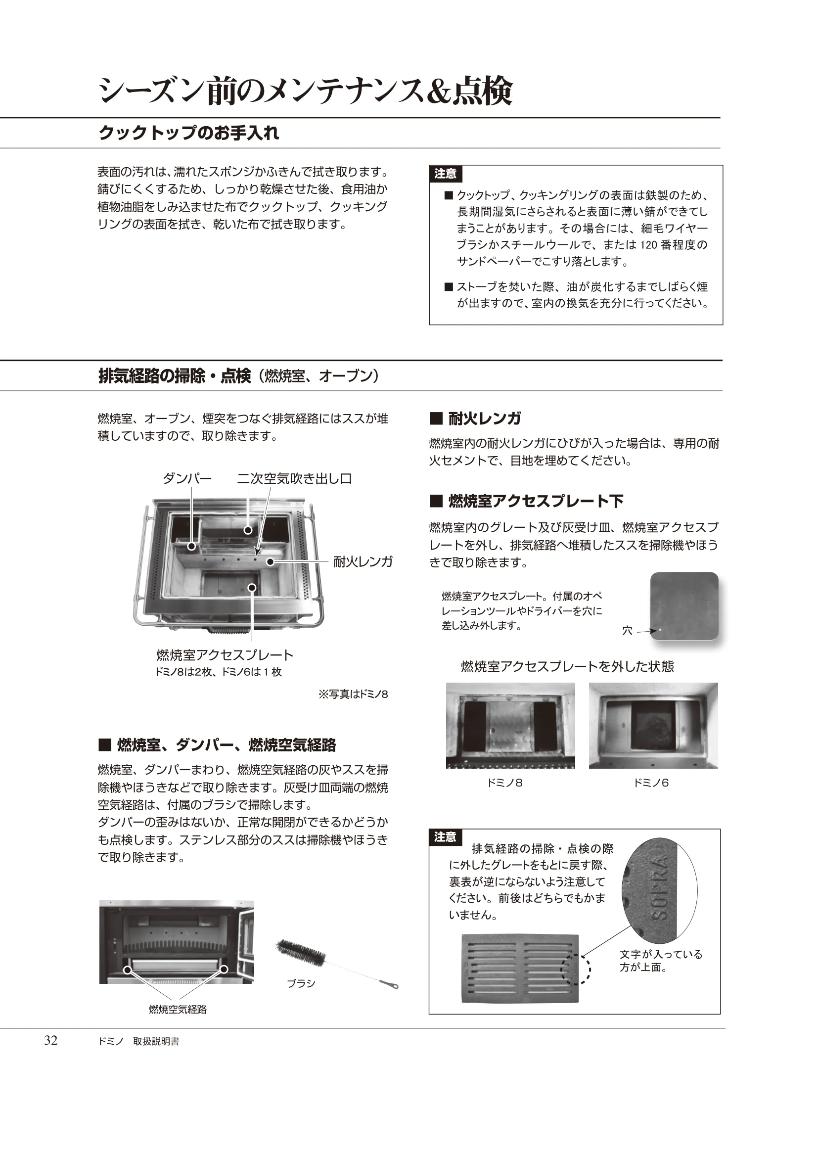  DEMANINCOR DOMINO（2025年版） 取扱説明書 32ページ目