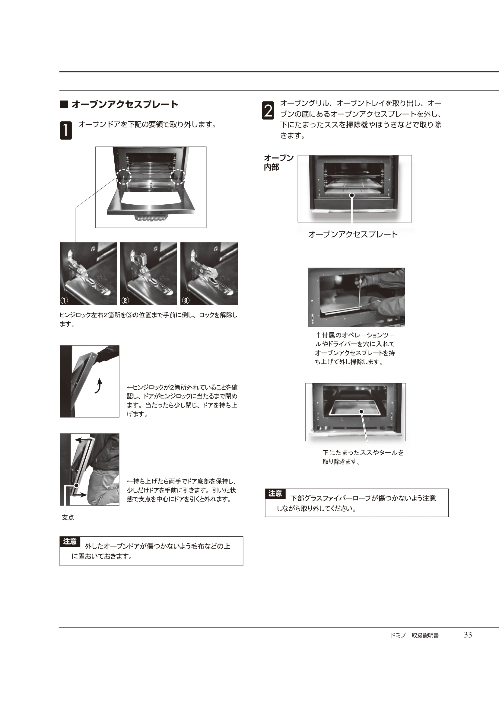  DEMANINCOR DOMINO（2025年版） 取扱説明書 33ページ目