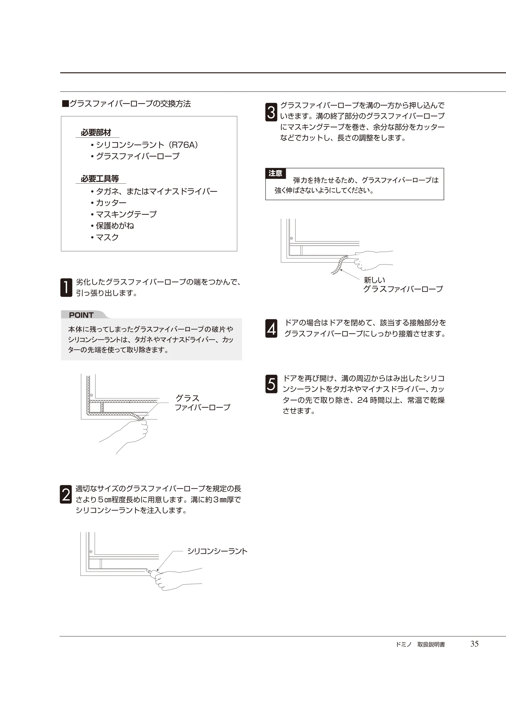  DEMANINCOR DOMINO（2025年版） 取扱説明書 35ページ目