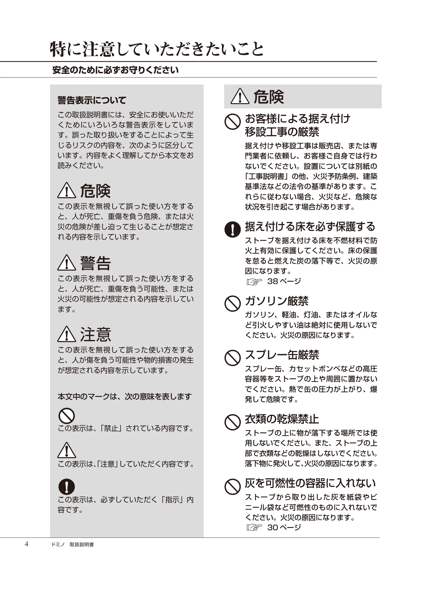  DEMANINCOR DOMINO（2025年版） 取扱説明書 4ページ目