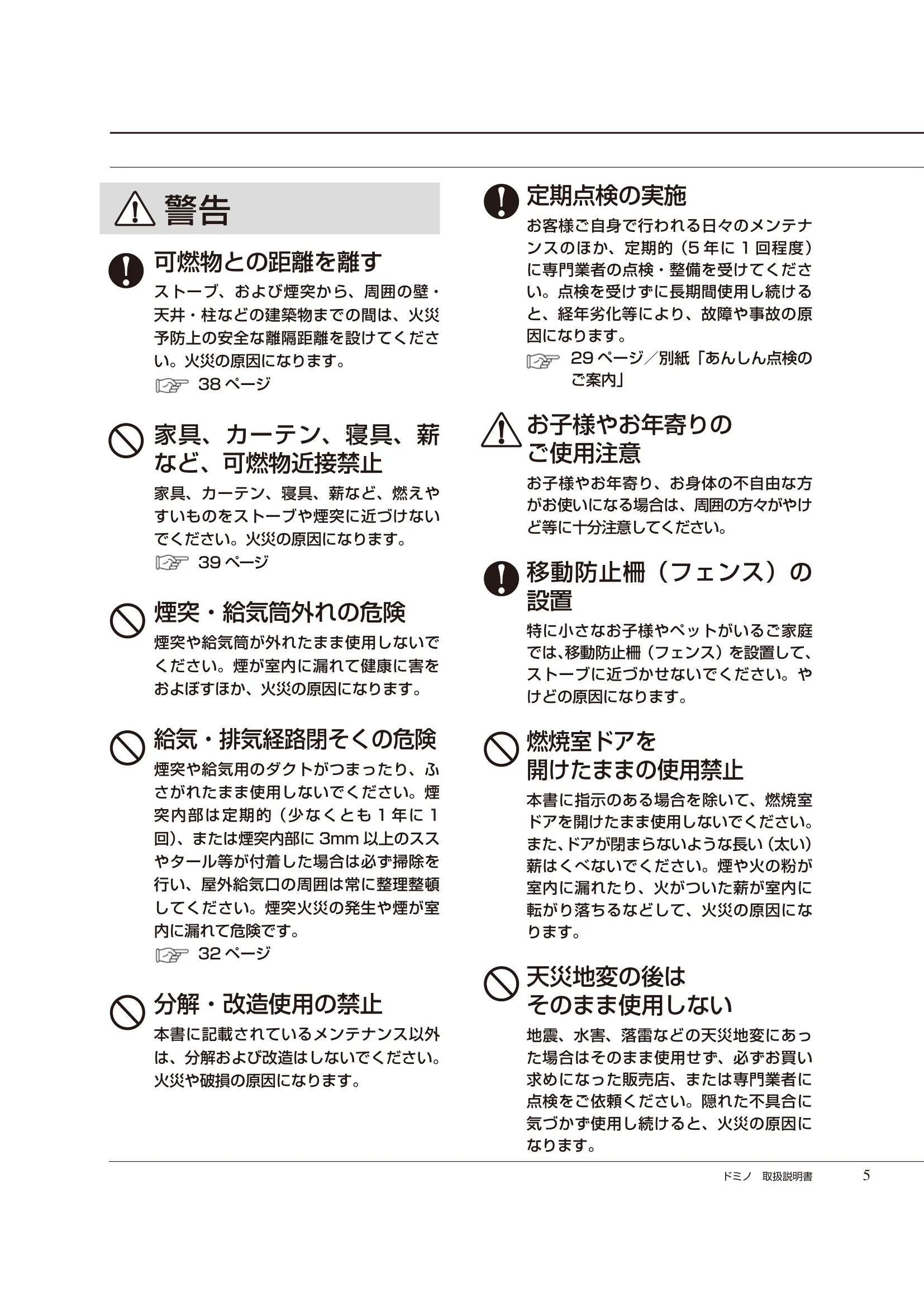  DEMANINCOR DOMINO（2025年版） 取扱説明書 5ページ目