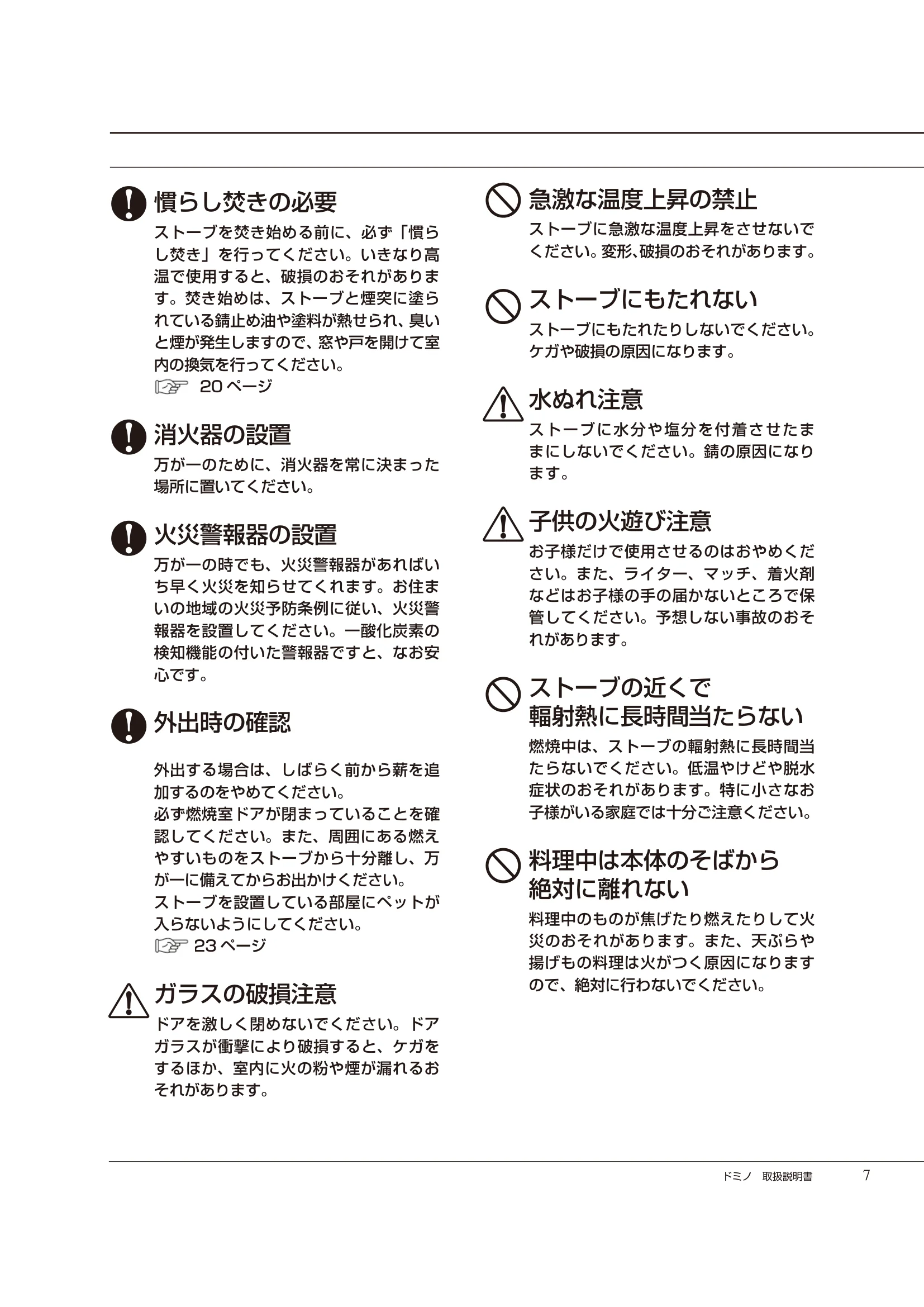  DEMANINCOR DOMINO（2025年版） 取扱説明書 7ページ目