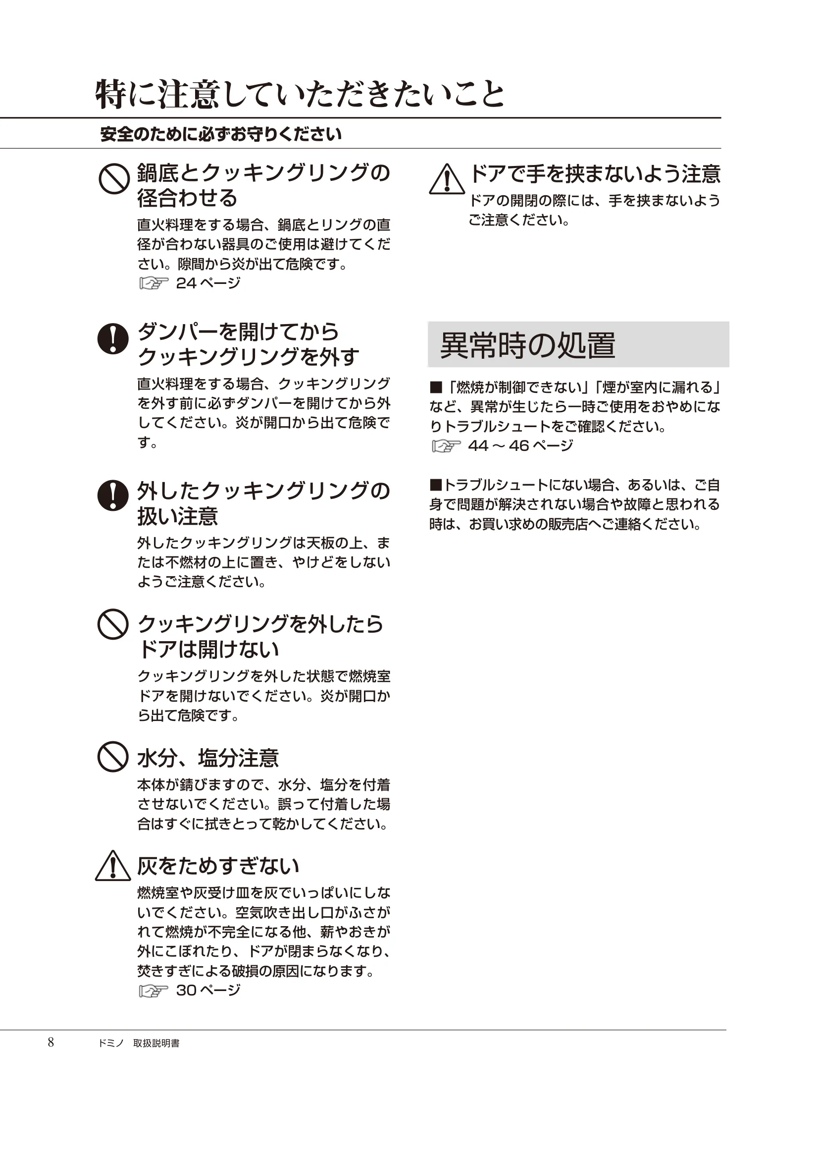  DEMANINCOR DOMINO（2025年版） 取扱説明書 8ページ目