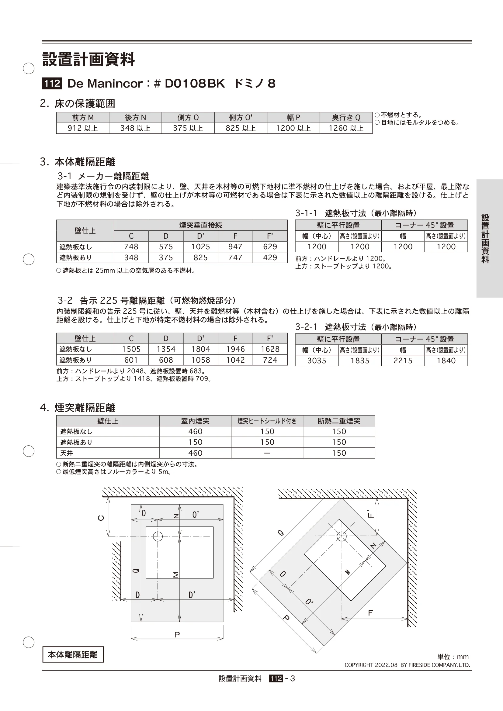  DEMANINCOR DOMINO（2022年版） 設置計画資料 3ページ目