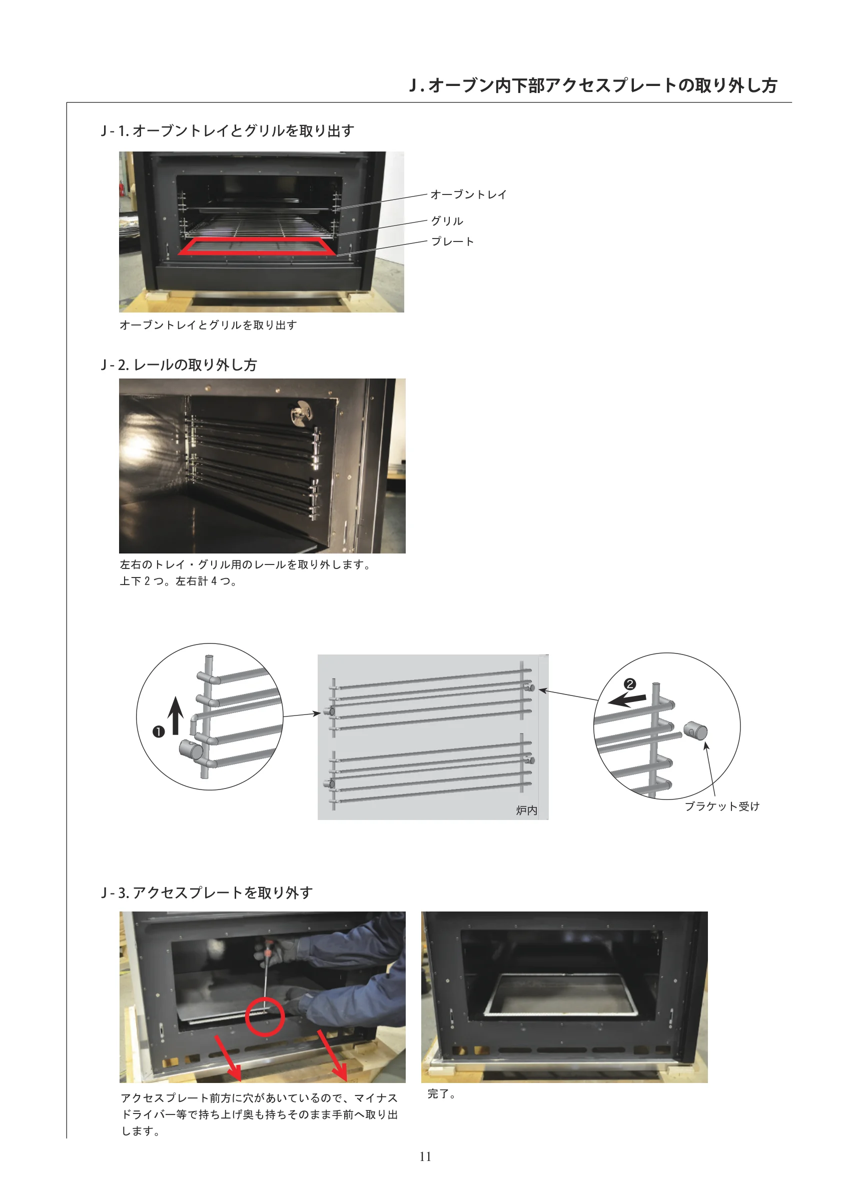  DEMANINCOR DOMINO SERVICE（2021年版） 取扱説明書 11ページ目